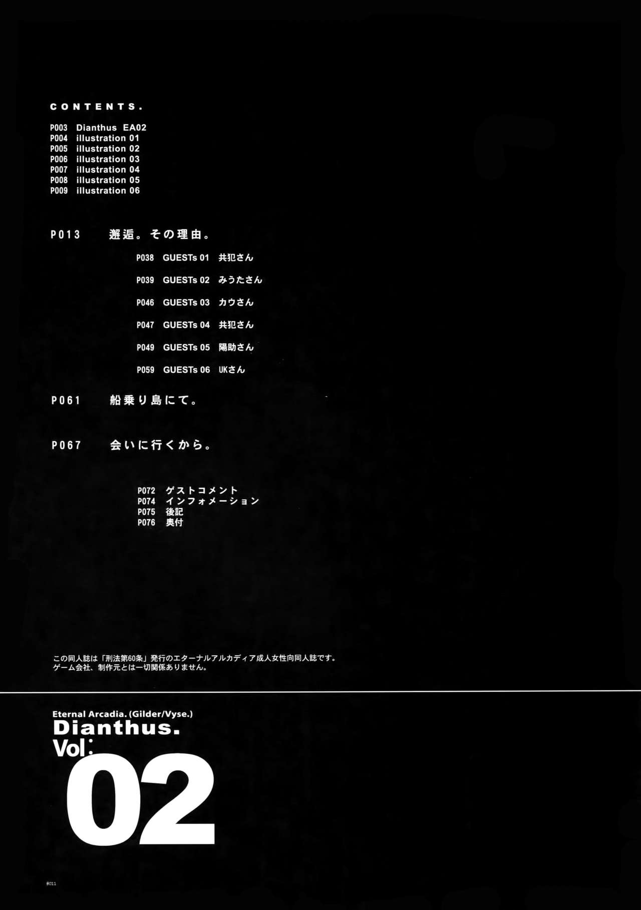 (C78) [刑法第60条 (主犯)] Diathus.EA02 (エターナルアルカディア)