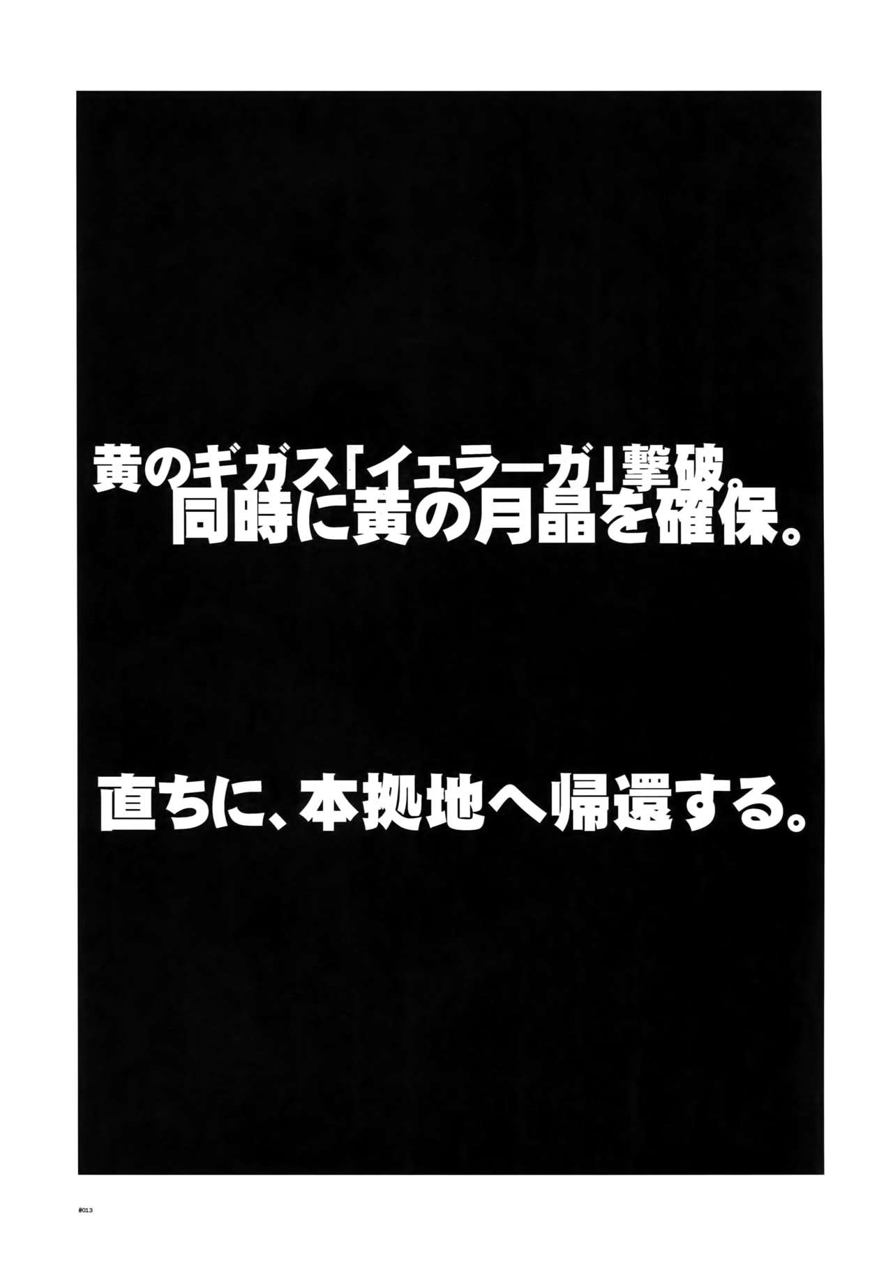 (C78) [刑法第60条 (主犯)] Diathus.EA02 (エターナルアルカディア)