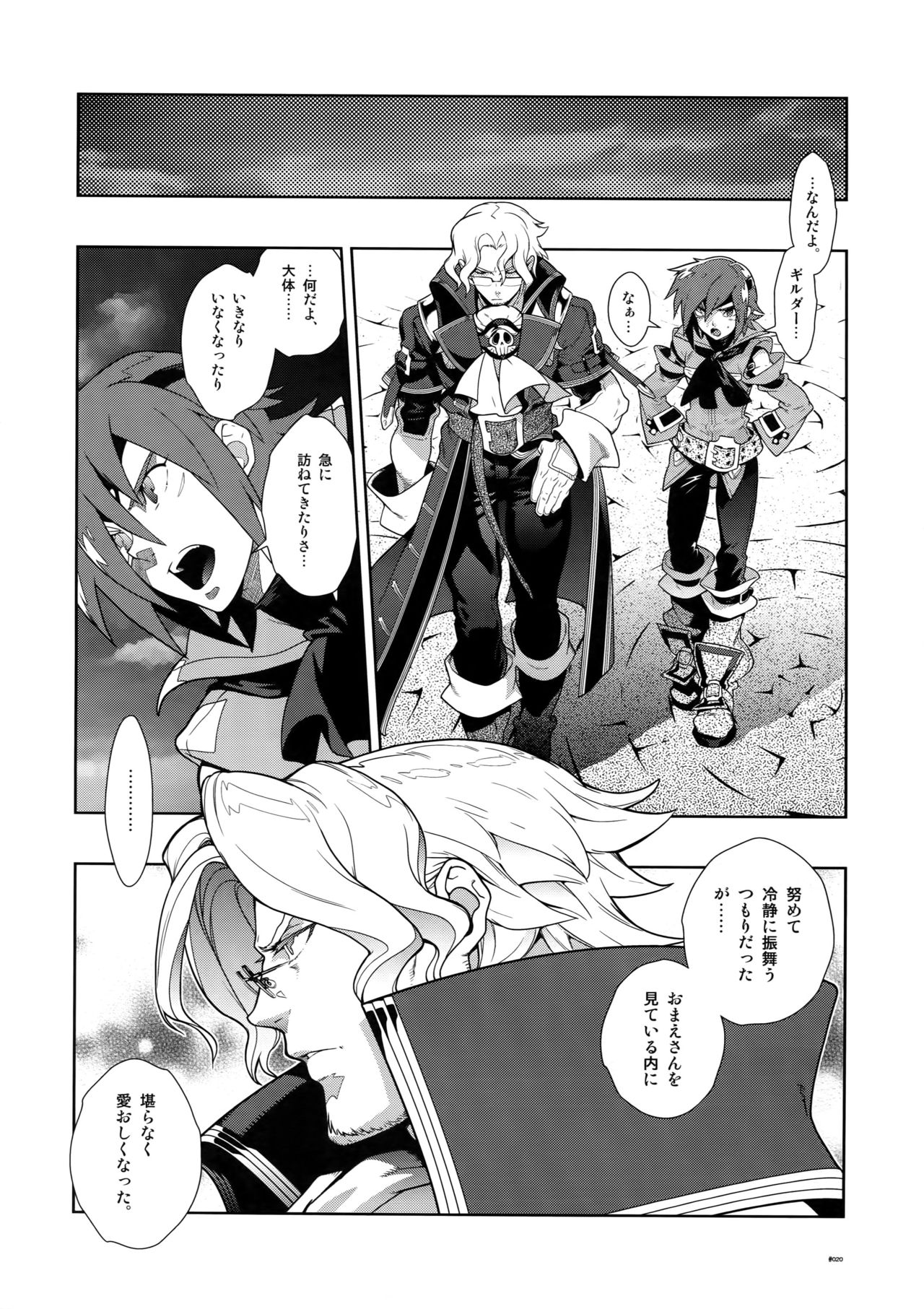 (C78) [刑法第60条 (主犯)] Diathus.EA02 (エターナルアルカディア)