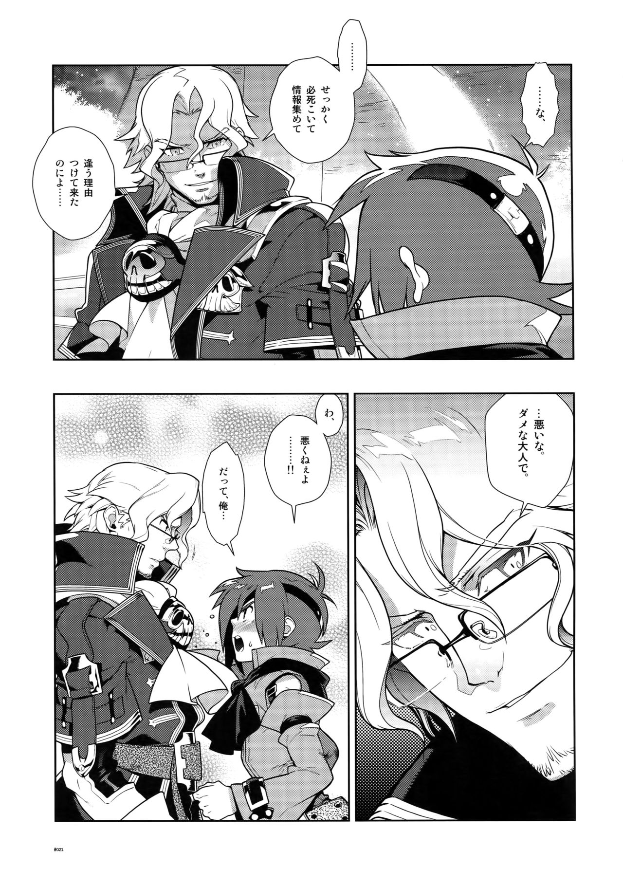 (C78) [刑法第60条 (主犯)] Diathus.EA02 (エターナルアルカディア)