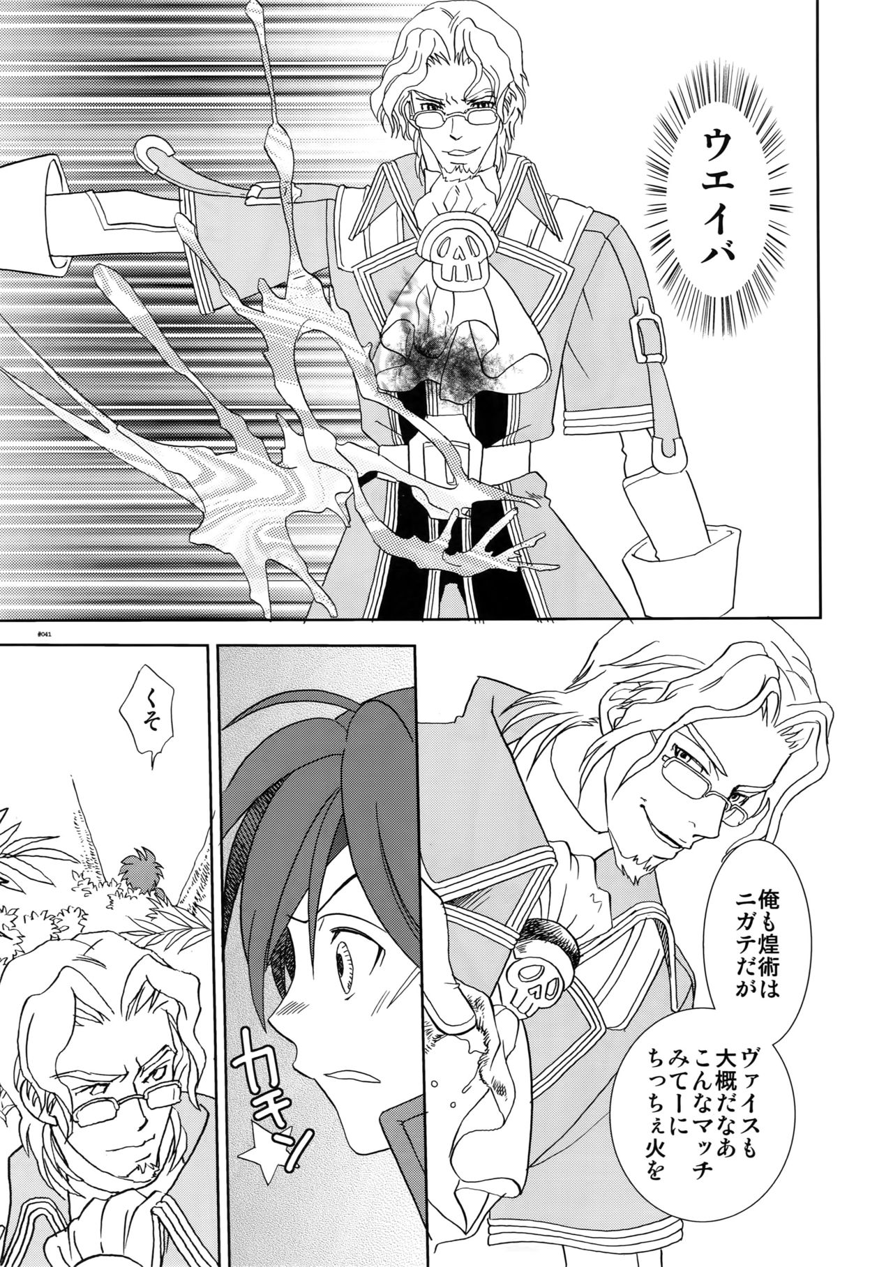 (C78) [刑法第60条 (主犯)] Diathus.EA02 (エターナルアルカディア)