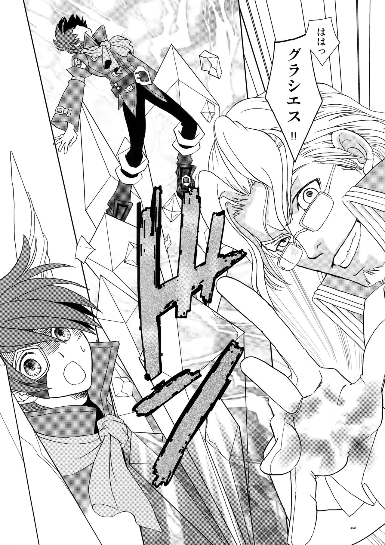 (C78) [刑法第60条 (主犯)] Diathus.EA02 (エターナルアルカディア)