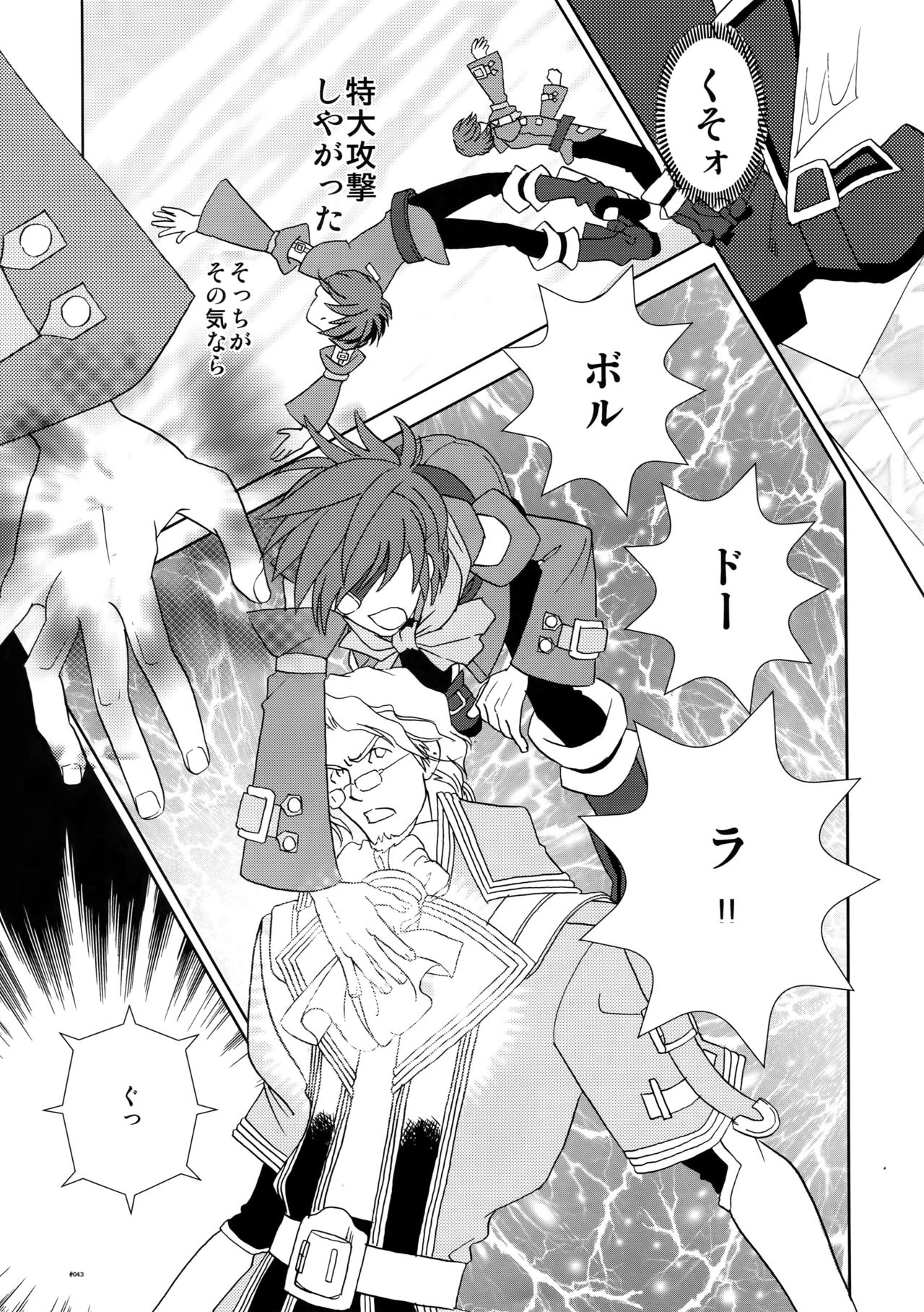 (C78) [刑法第60条 (主犯)] Diathus.EA02 (エターナルアルカディア)