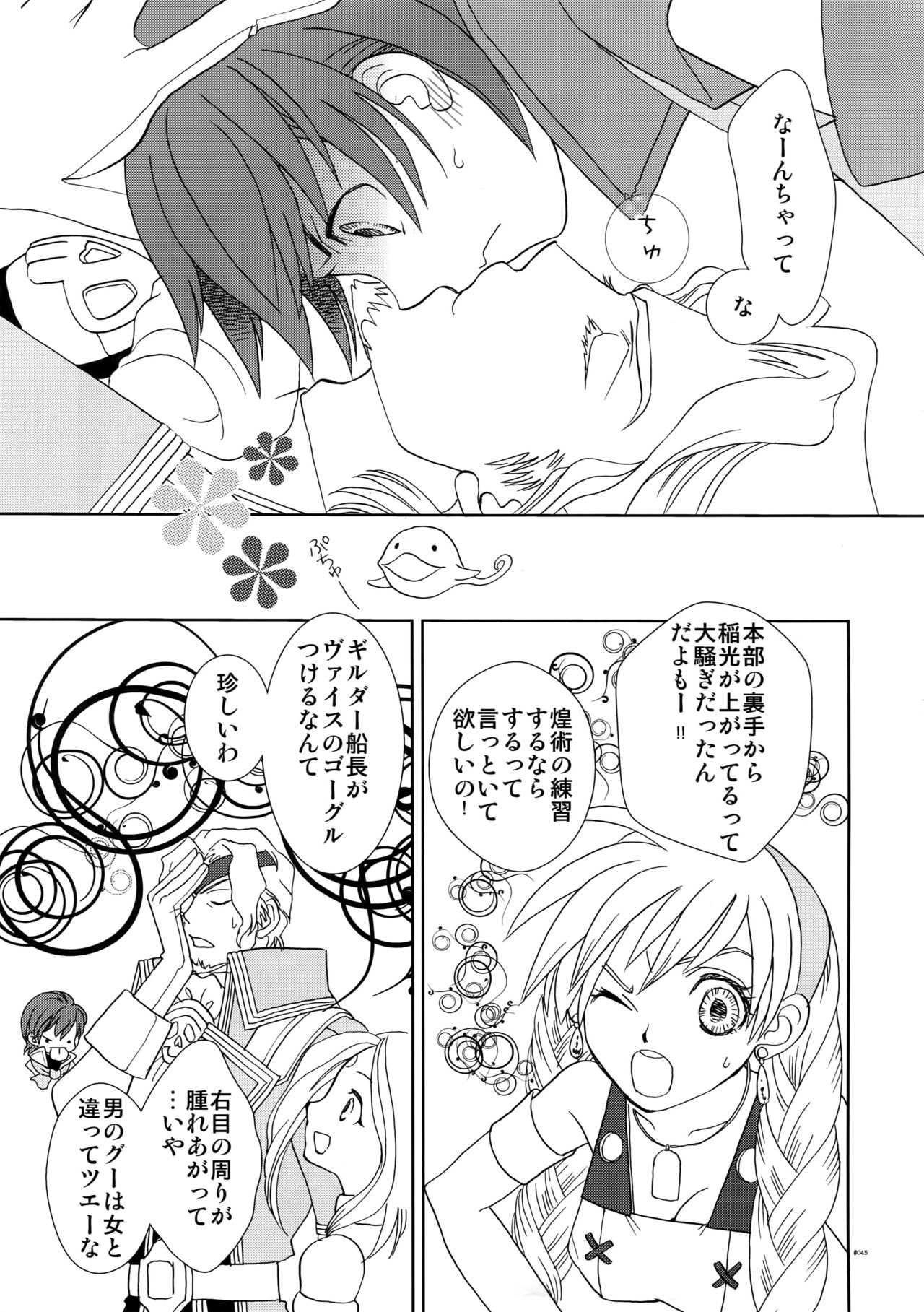 (C78) [刑法第60条 (主犯)] Diathus.EA02 (エターナルアルカディア)