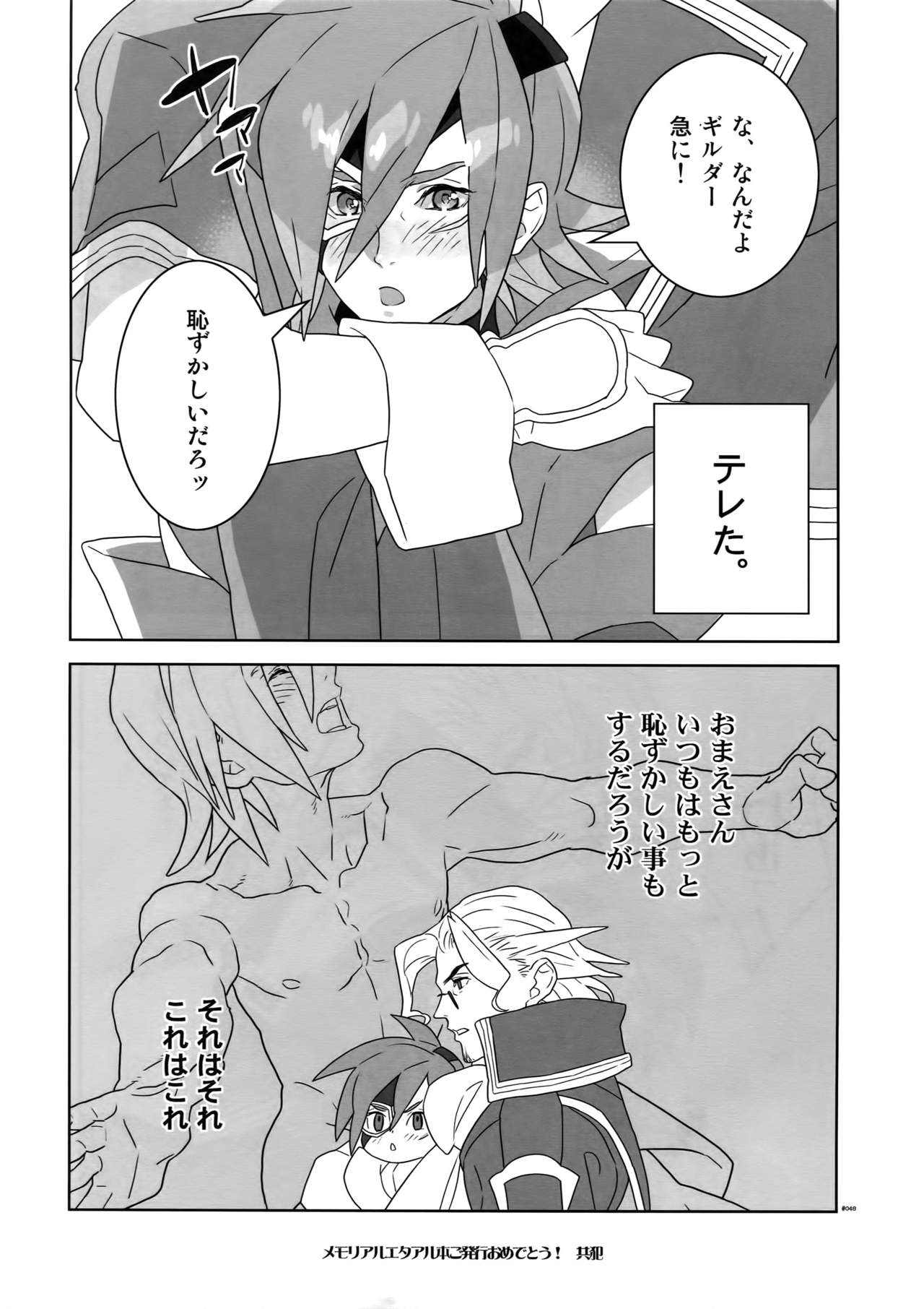 (C78) [刑法第60条 (主犯)] Diathus.EA02 (エターナルアルカディア)