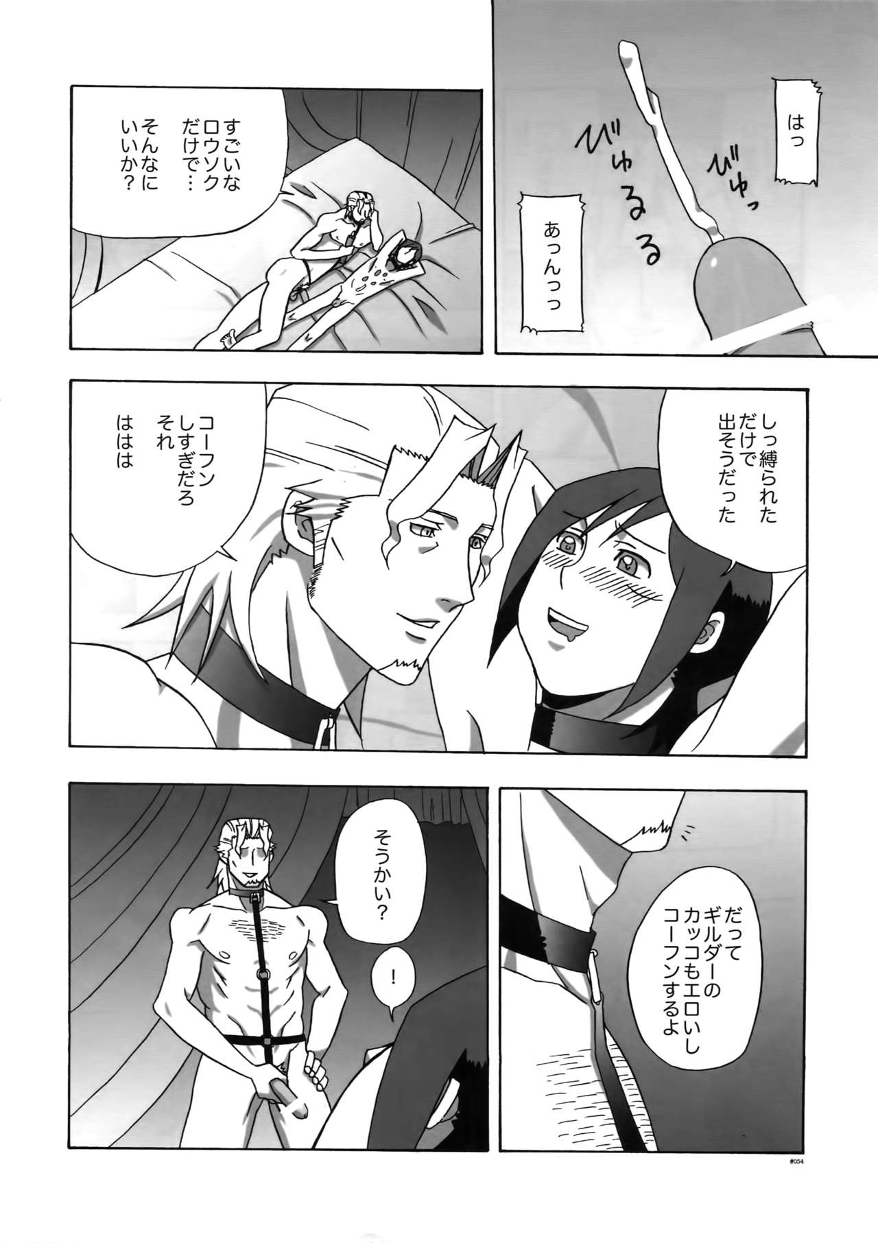 (C78) [刑法第60条 (主犯)] Diathus.EA02 (エターナルアルカディア)