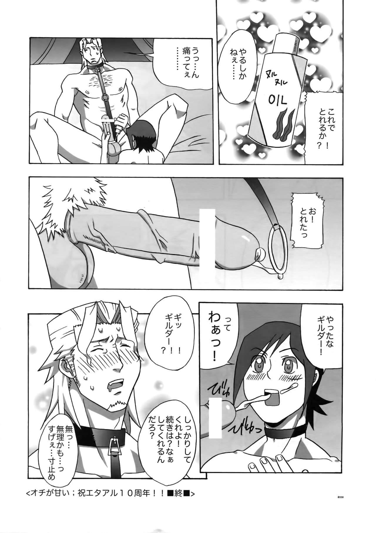 (C78) [刑法第60条 (主犯)] Diathus.EA02 (エターナルアルカディア)