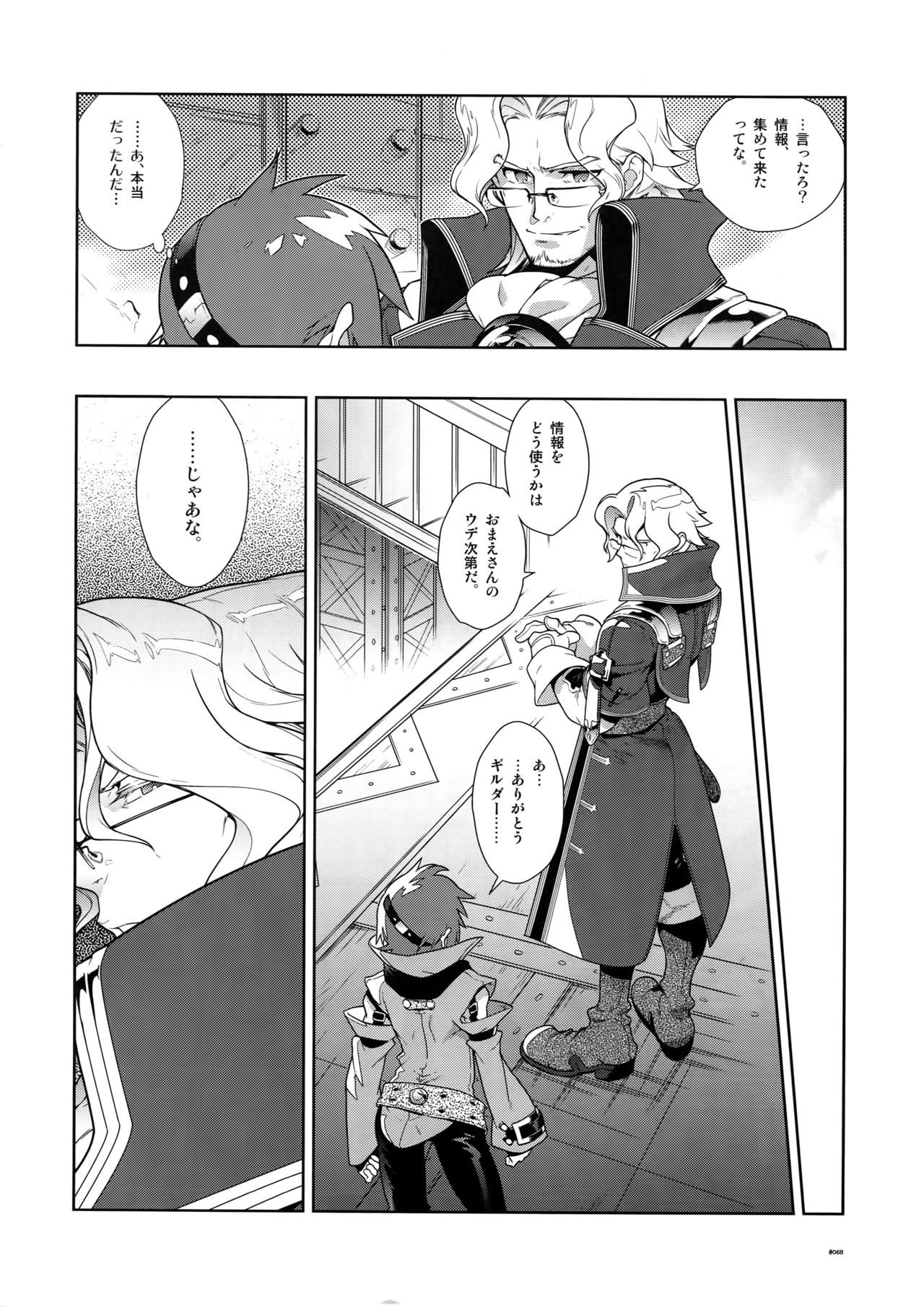 (C78) [刑法第60条 (主犯)] Diathus.EA02 (エターナルアルカディア)