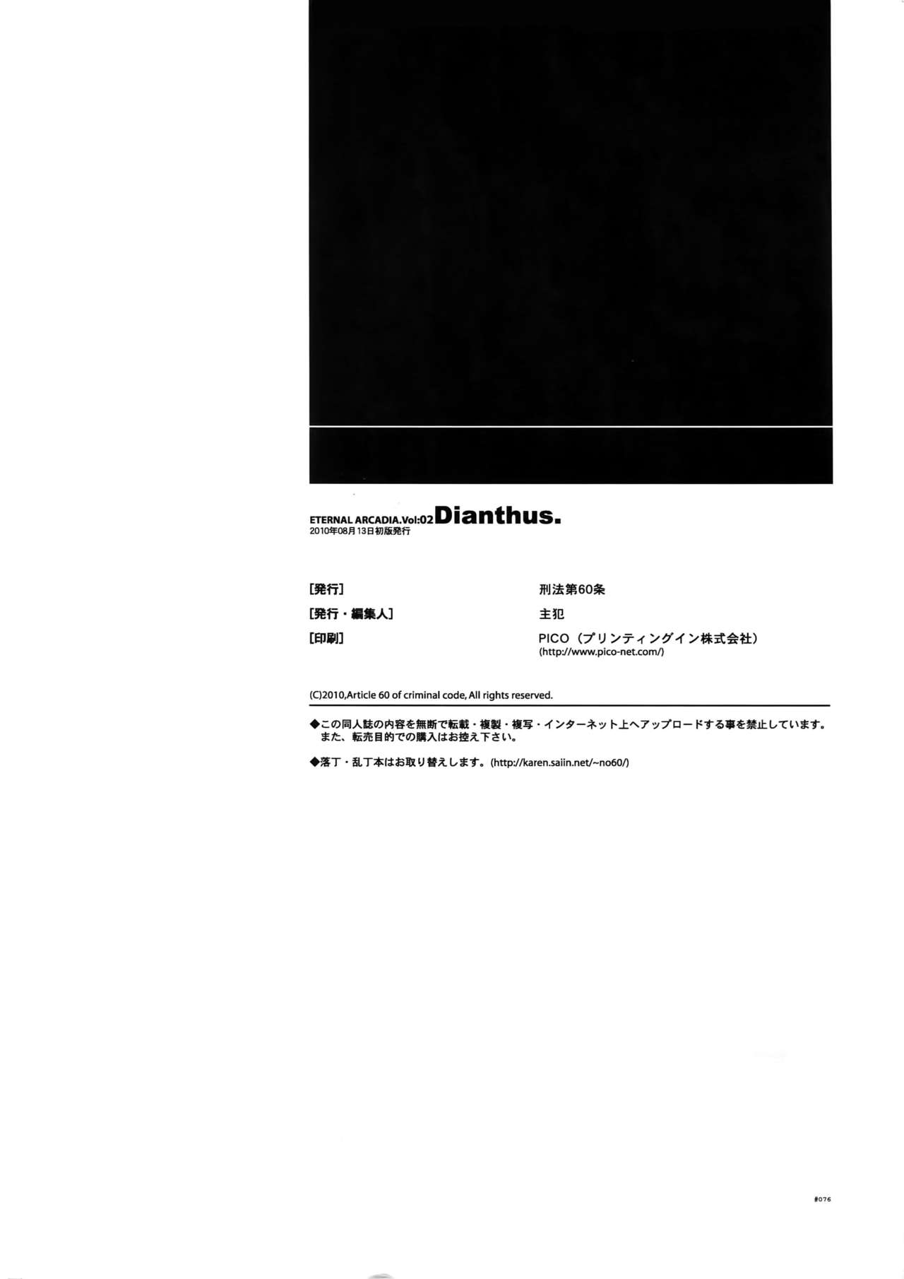(C78) [刑法第60条 (主犯)] Diathus.EA02 (エターナルアルカディア)