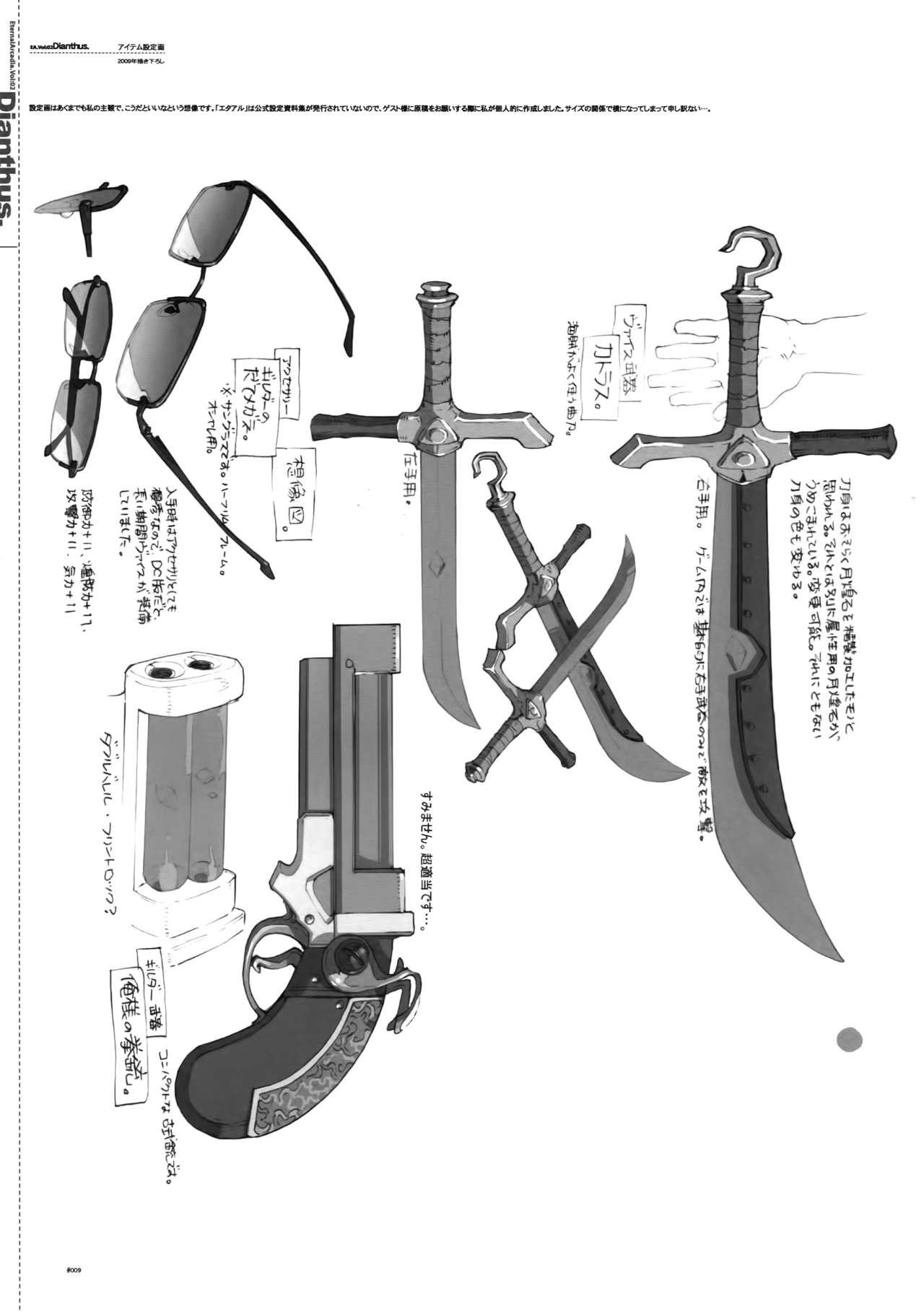 (C78) [刑法第60条 (主犯)] Diathus.EA02 (エターナルアルカディア)