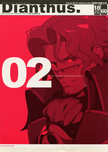 (C78) [刑法第60条 (主犯)] Diathus.EA02 (エターナルアルカディア)