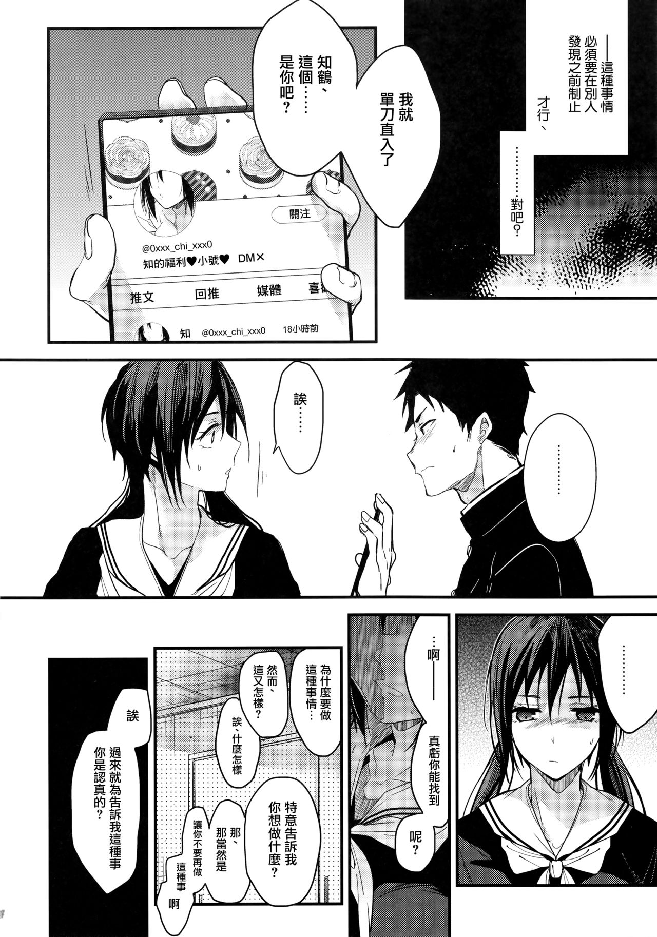 (サンクリ2018 Spring) [恋愛脳 (みずゆき)] 食うか、食われるか? [中国翻訳]