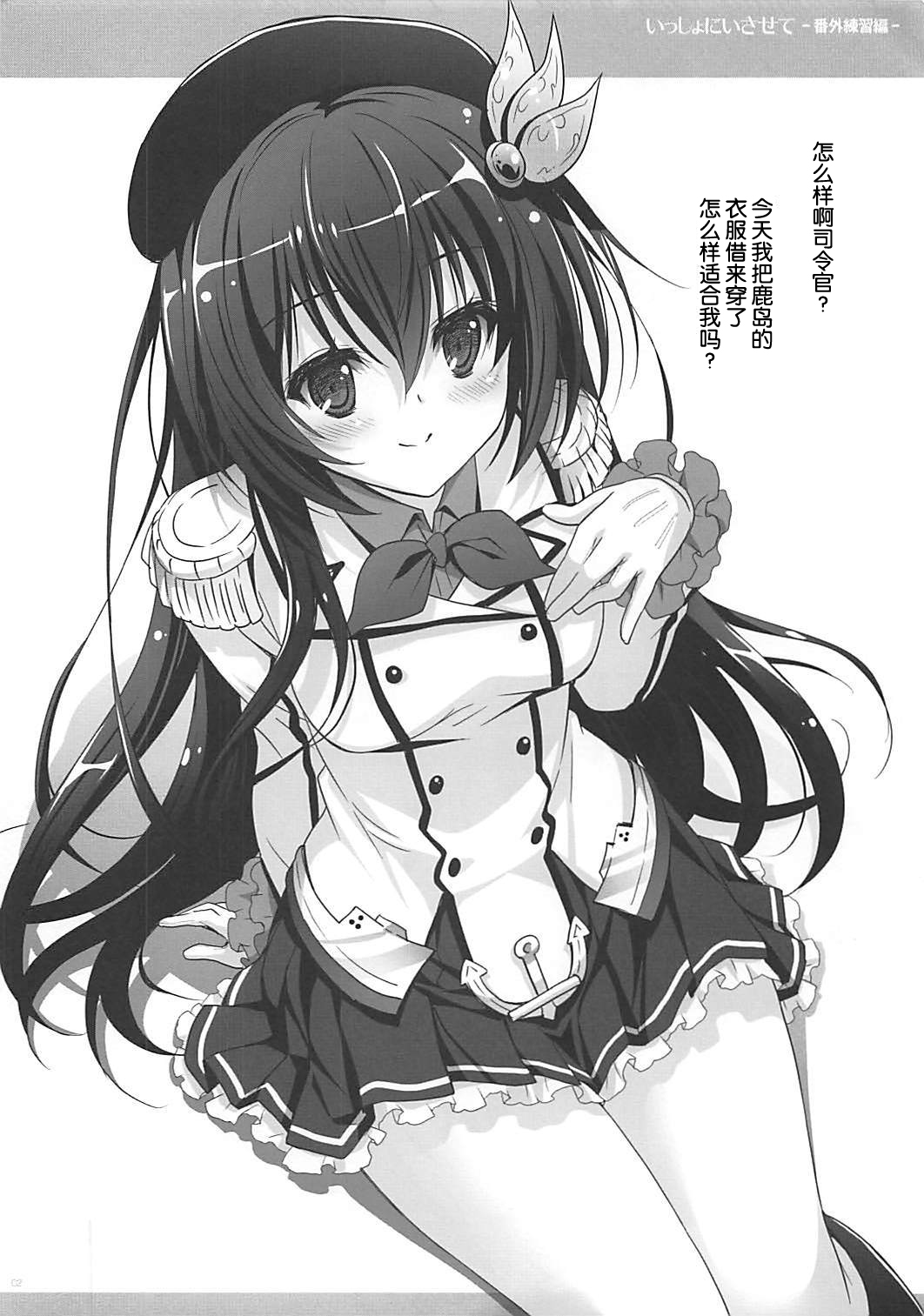 (COMIC1☆13) [回遊企画 (鈴井ナルミ)] いっしょにいさせて 番外練習編 (艦隊これくしょん -艦これ-) [中国翻訳]