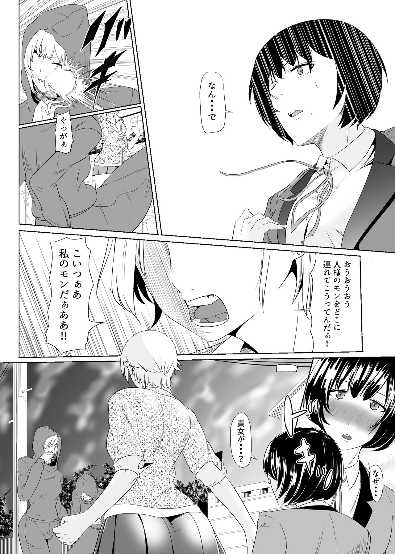 [めでたし (木星ろっく)] 不良に抱かれるお嬢様～ふたなり世界②～