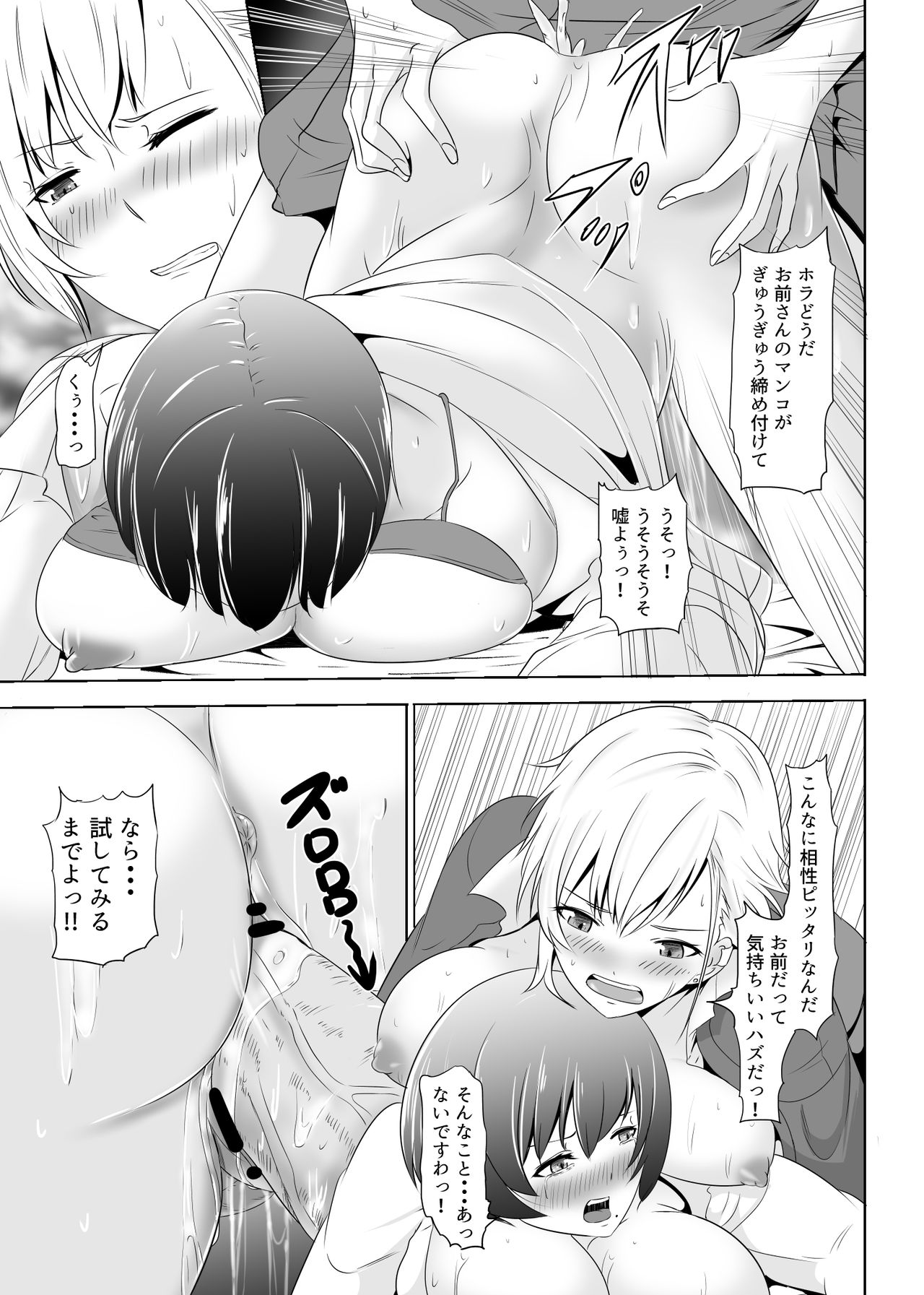 [めでたし (木星ろっく)] 不良に抱かれるお嬢様～ふたなり世界②～