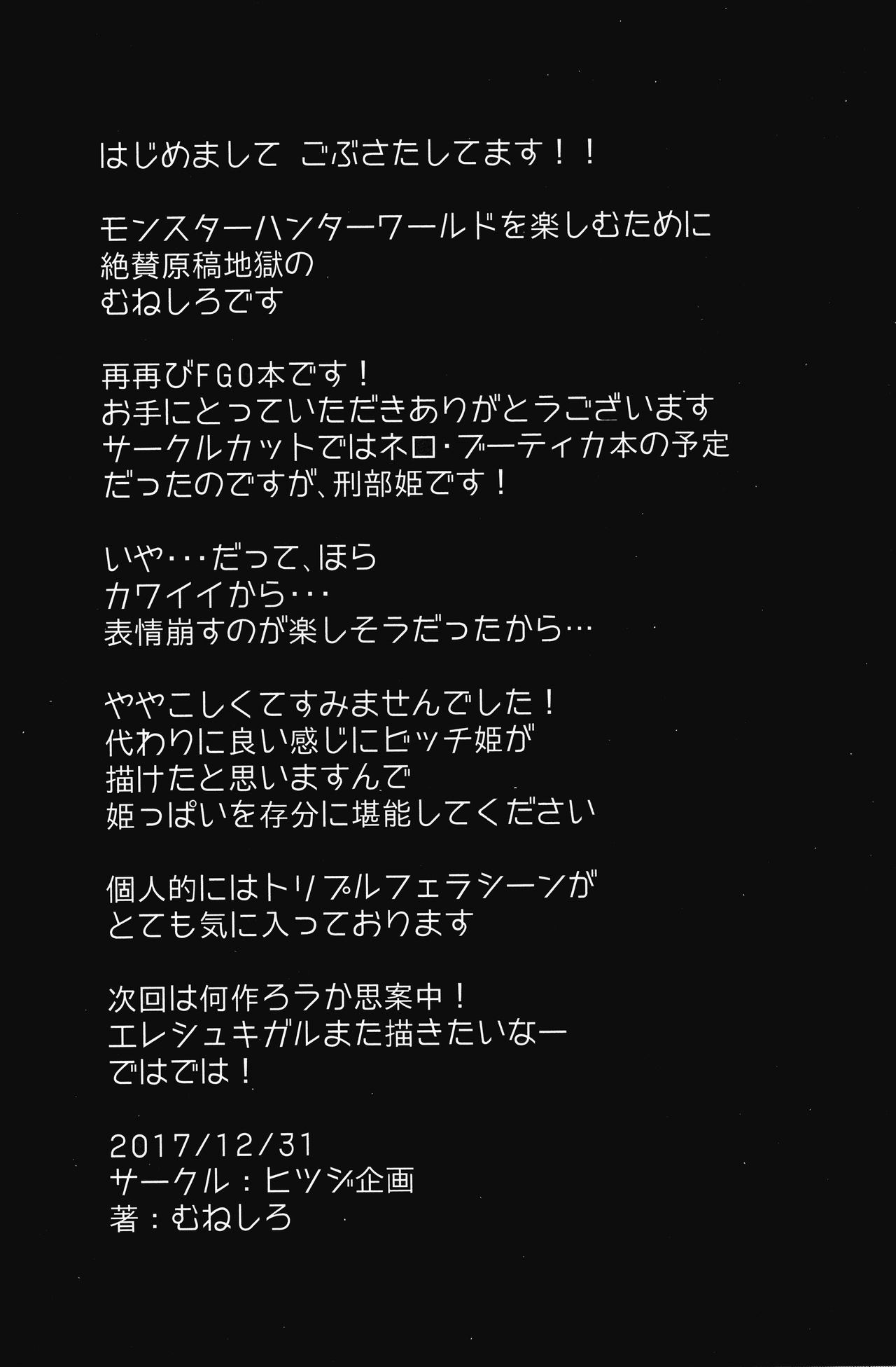 (C93) [ヒツジ企画 (むねしろ)] オサカビッチ♥ (Fate/Grand Order) [英訳]
