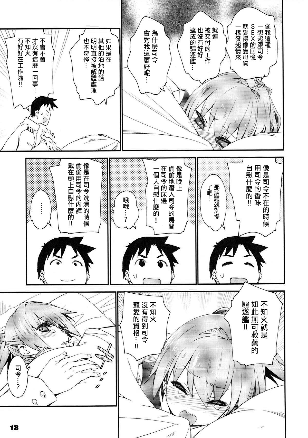 (COMIC1☆12) [カリーバーグディッシュ (未影)] 不知火は提督で・・・ (艦隊これくしょん -艦これ-) [中国翻訳]