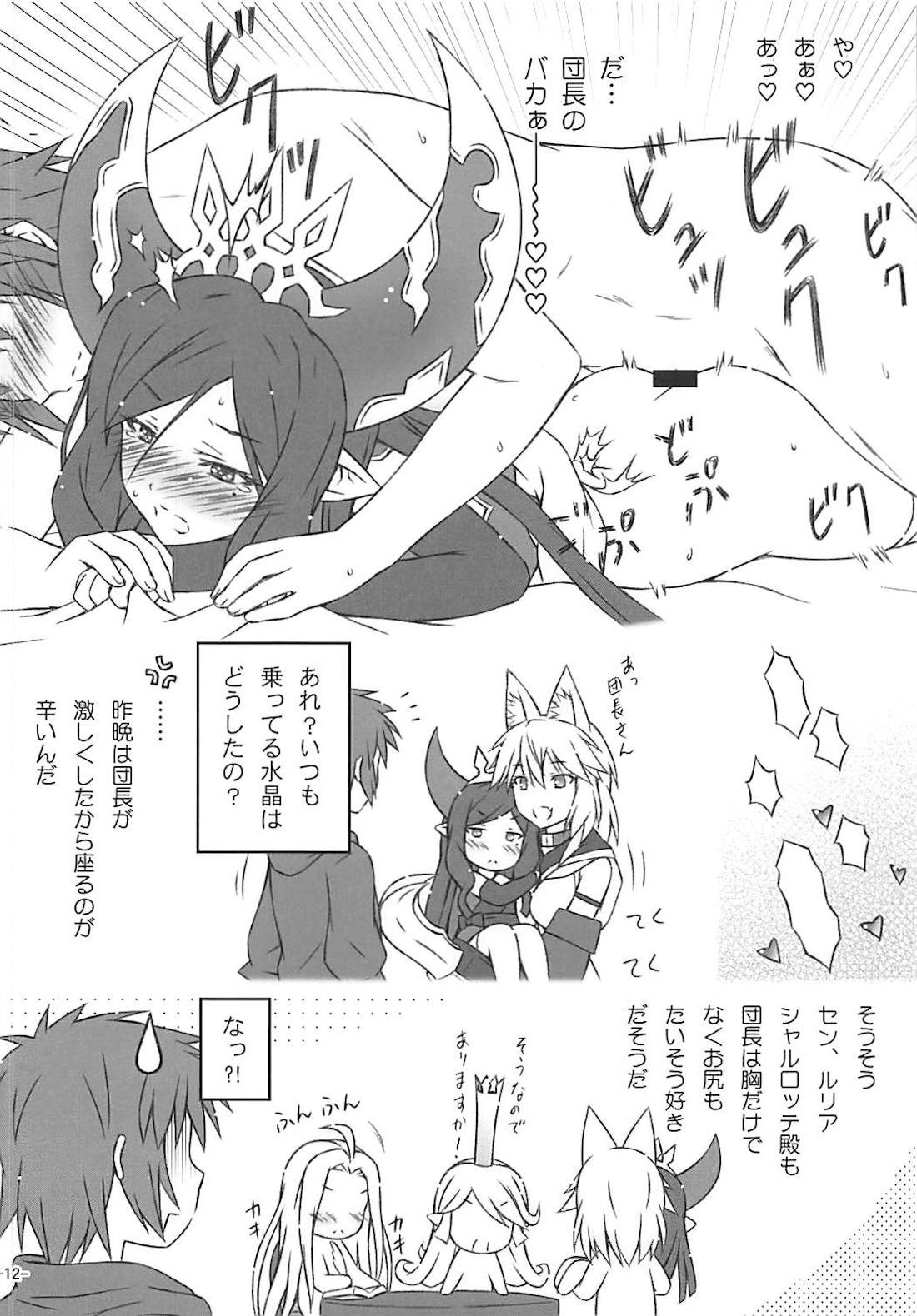 (COMIC1☆13) [稲荷堂書店 (つづら、草薙龍一)] かまってほしいにゃ (グランブルーファンタジー)