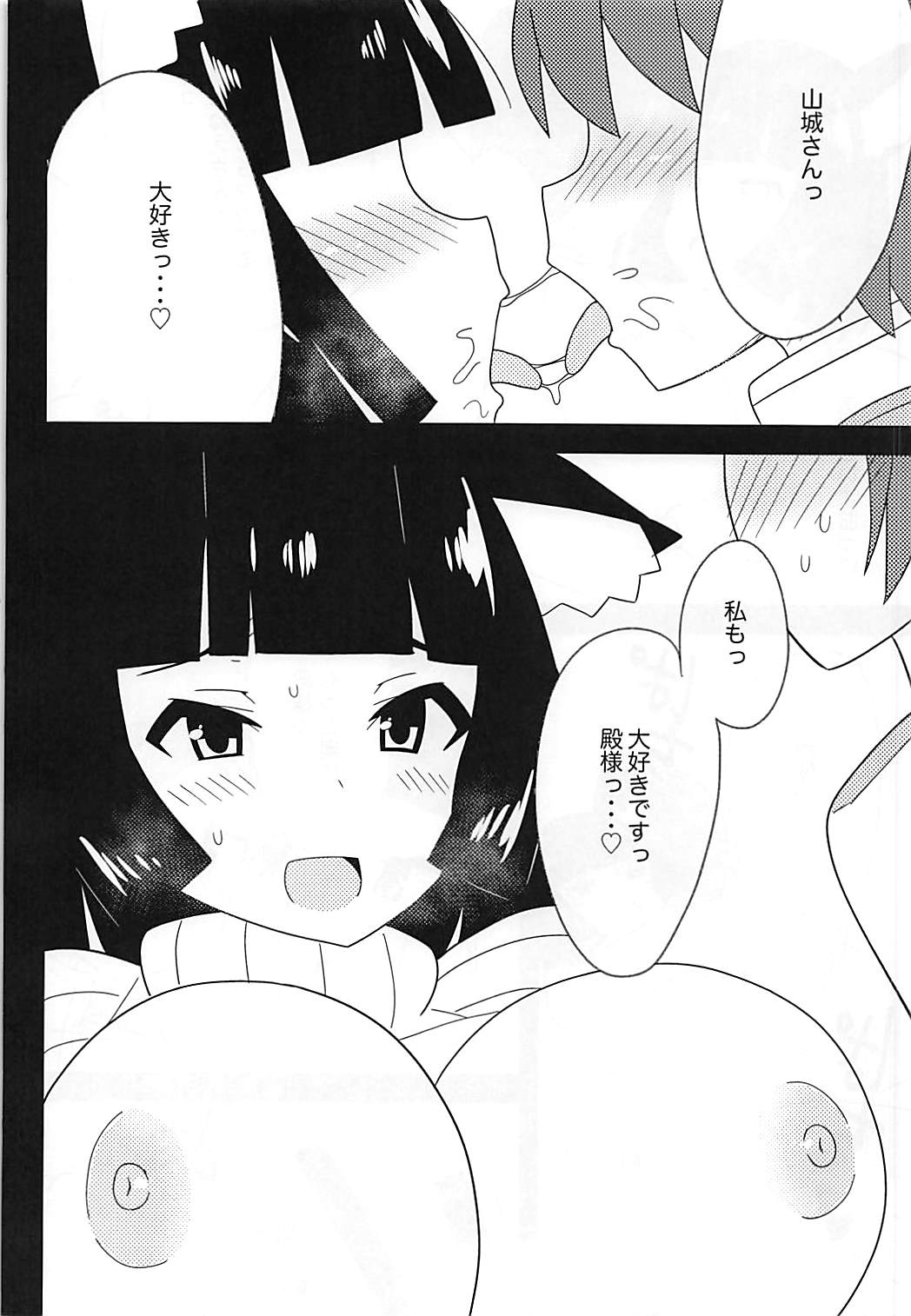 (COMIC1☆13) [御堂みどり] ニット着た山城さんと生でえっちしたい! (アズールレーン)
