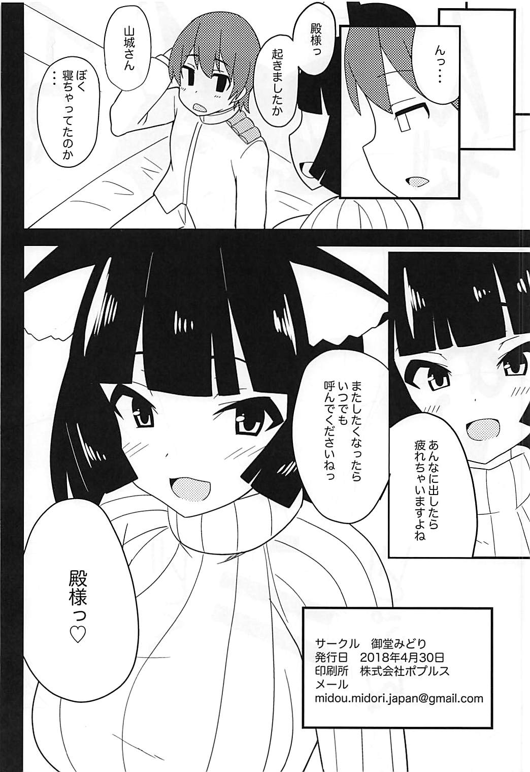 (COMIC1☆13) [御堂みどり] ニット着た山城さんと生でえっちしたい! (アズールレーン)