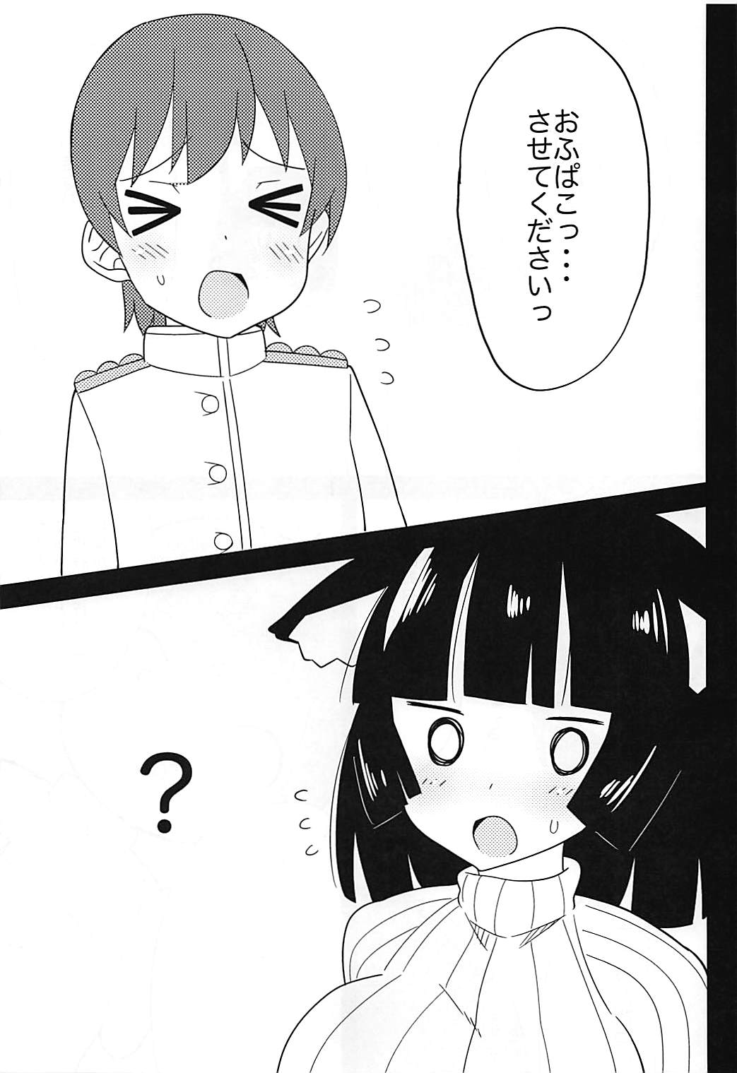(COMIC1☆13) [御堂みどり] ニット着た山城さんと生でえっちしたい! (アズールレーン)