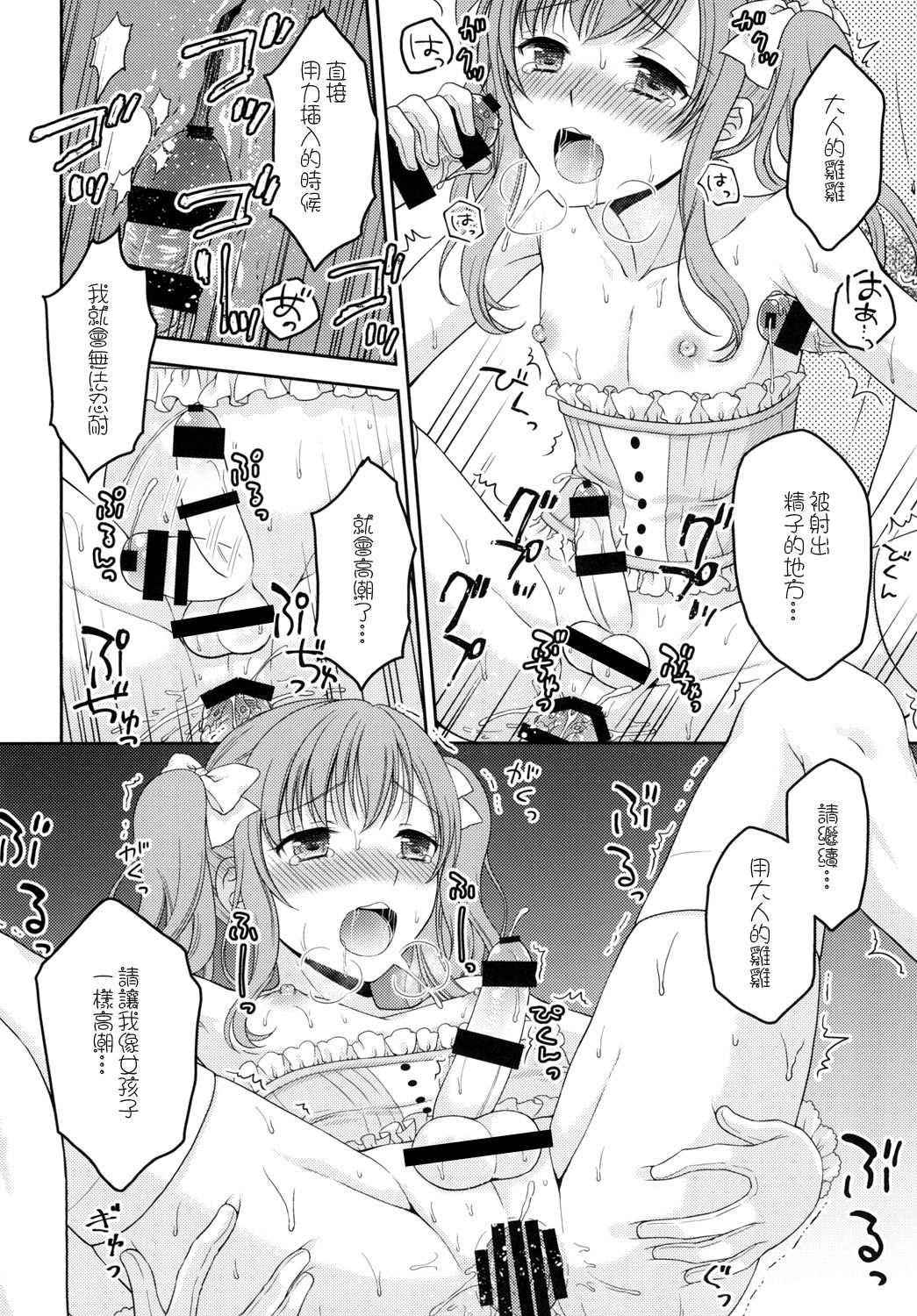 (C92) [ハニーバニー (こはち)] 少年女装調教 ~天音~ 完結篇 [中国翻訳]