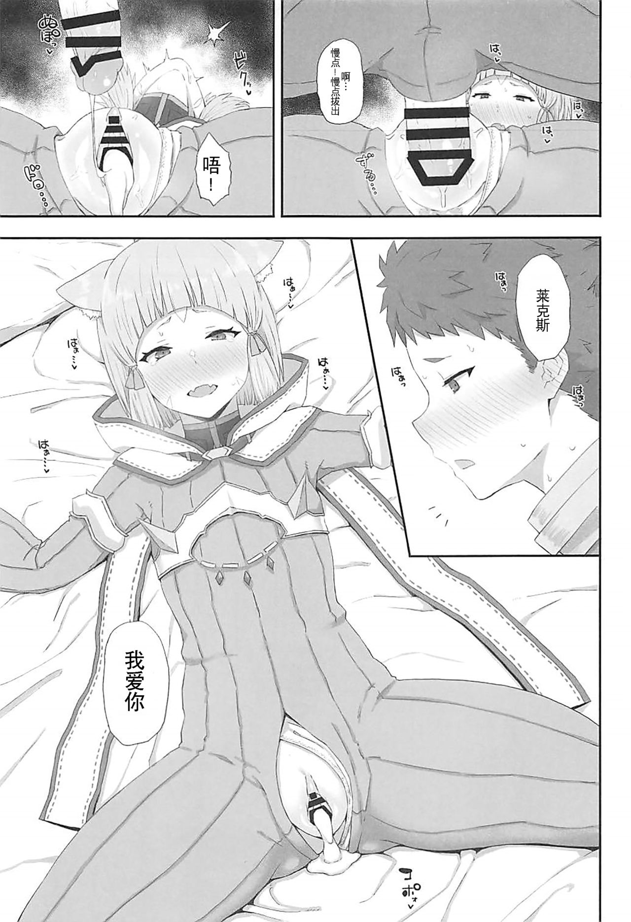 (COMIC1☆13) [ごむはち (ゴム)] 私の想いをあなたに・・・ (ゼノブレイド2) [中国翻訳]