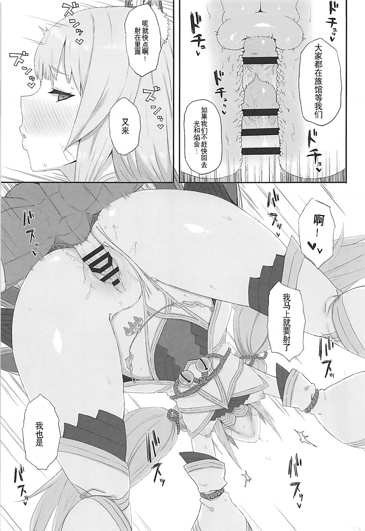 (COMIC1☆13) [ごむはち (ゴム)] 私の想いをあなたに・・・ (ゼノブレイド2) [中国翻訳]