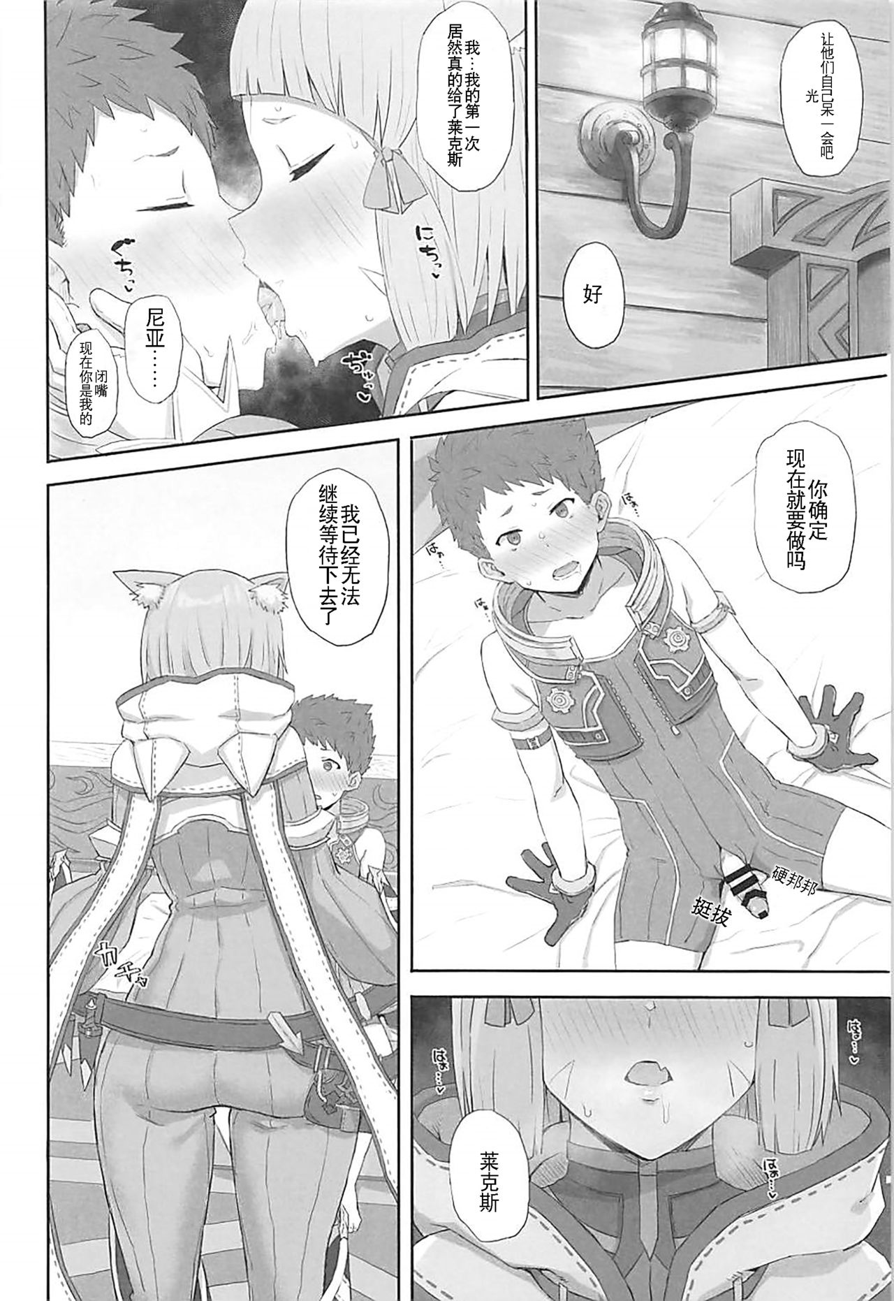 (COMIC1☆13) [ごむはち (ゴム)] 私の想いをあなたに・・・ (ゼノブレイド2) [中国翻訳]