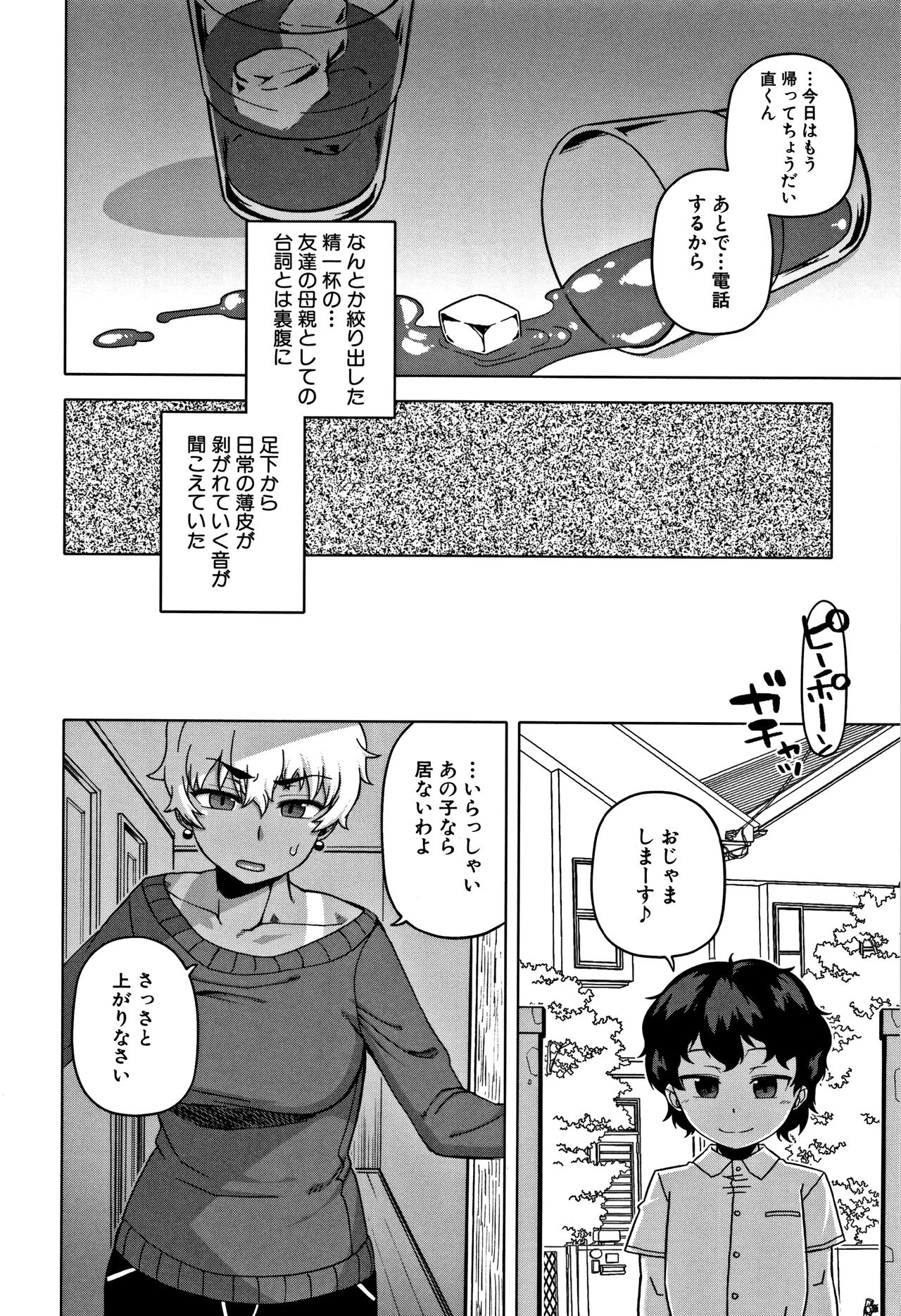 [高津] 人妻Aさんと息子の友人Nくん