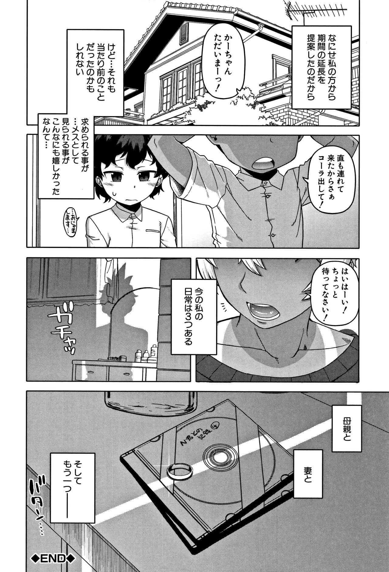 [高津] 人妻Aさんと息子の友人Nくん