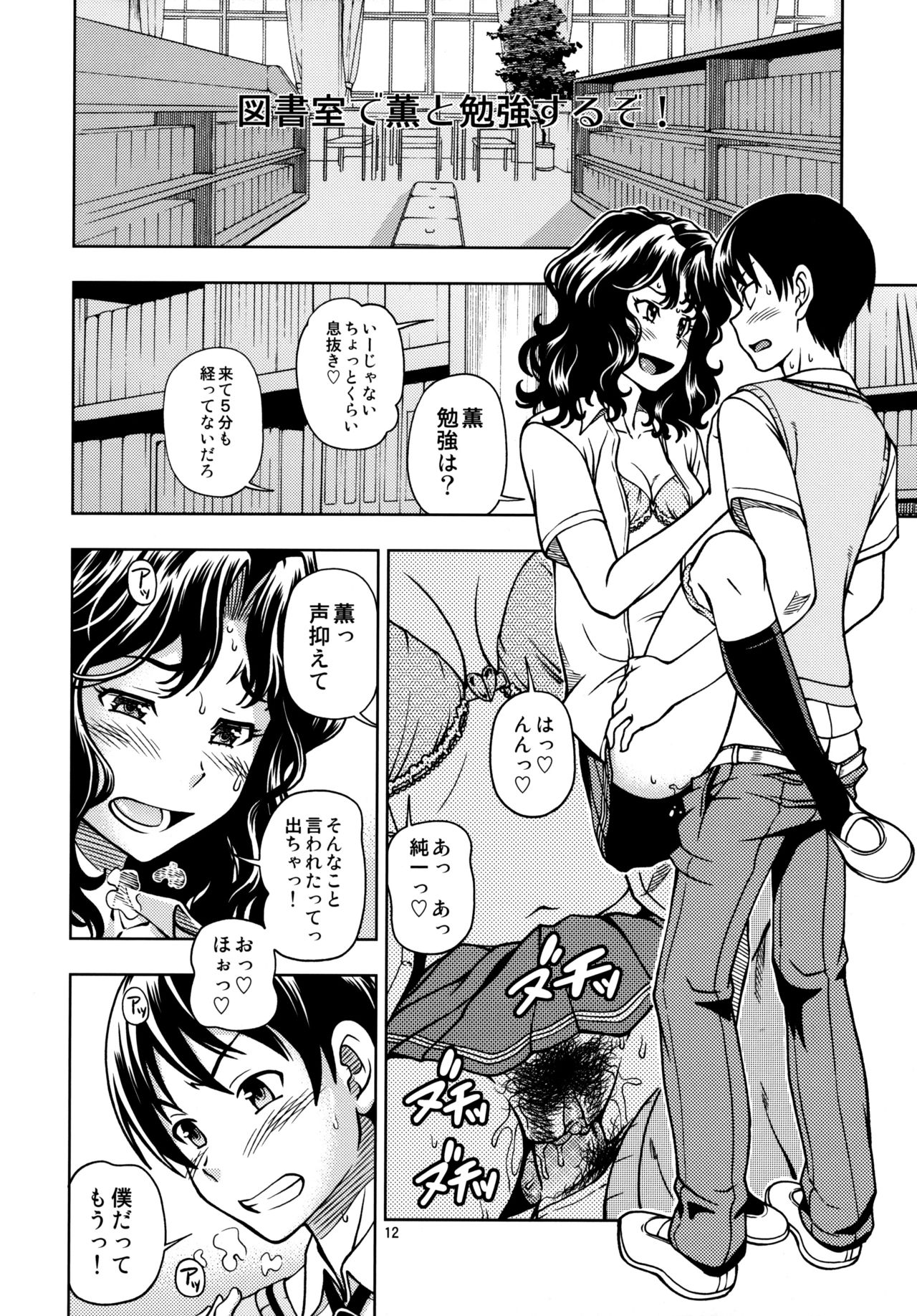 (C82) [ケンソウオガワ (フクダーダ)] もじゃもじゃ強制イベント (アマガミ) [無修正]