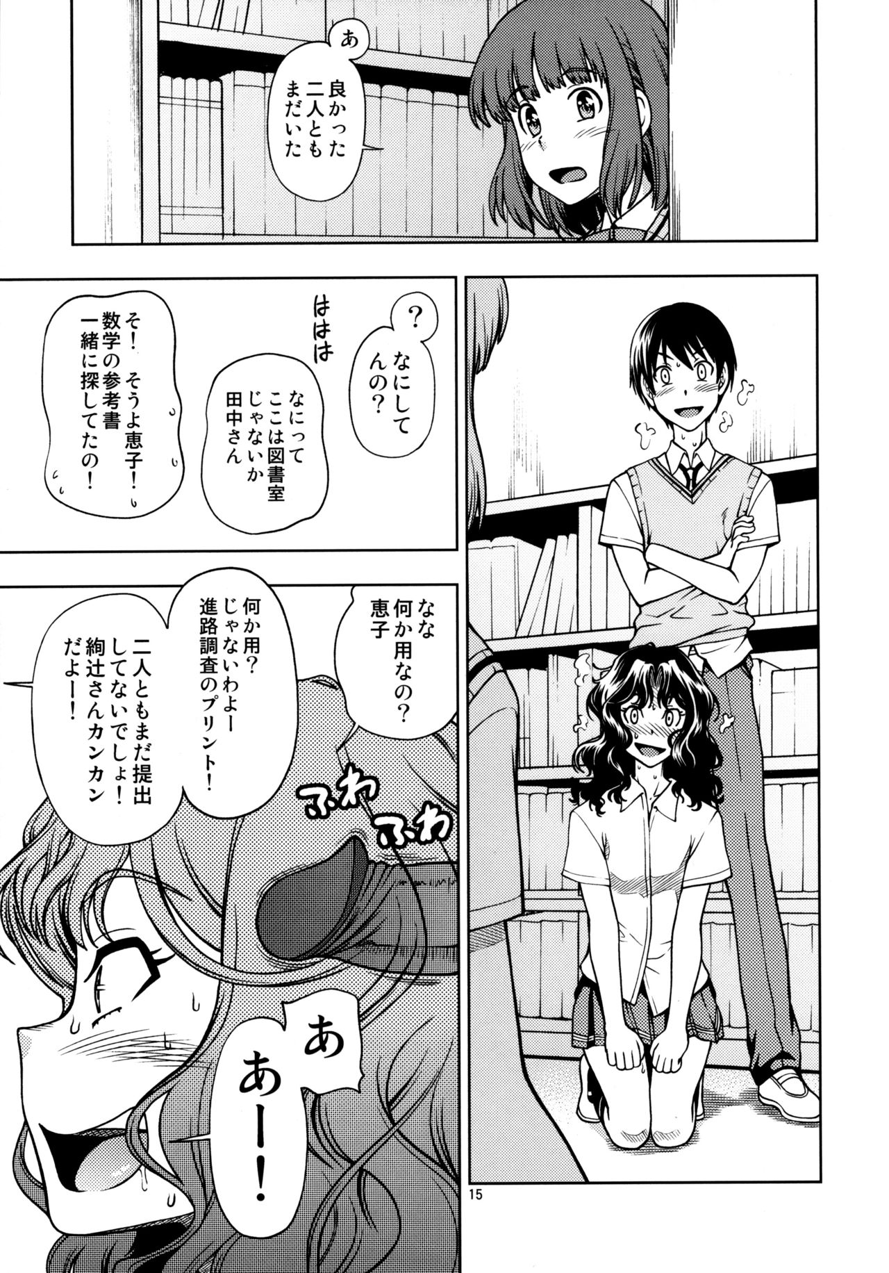 (C82) [ケンソウオガワ (フクダーダ)] もじゃもじゃ強制イベント (アマガミ) [無修正]