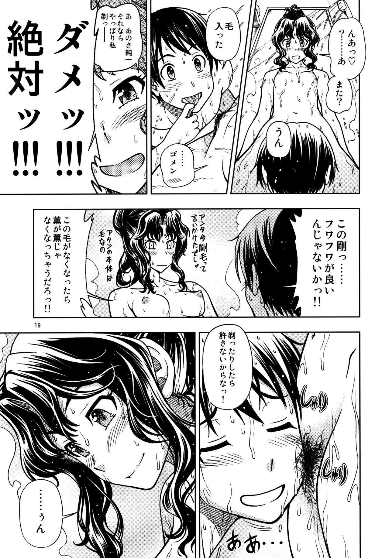 (C82) [ケンソウオガワ (フクダーダ)] もじゃもじゃ強制イベント (アマガミ) [無修正]