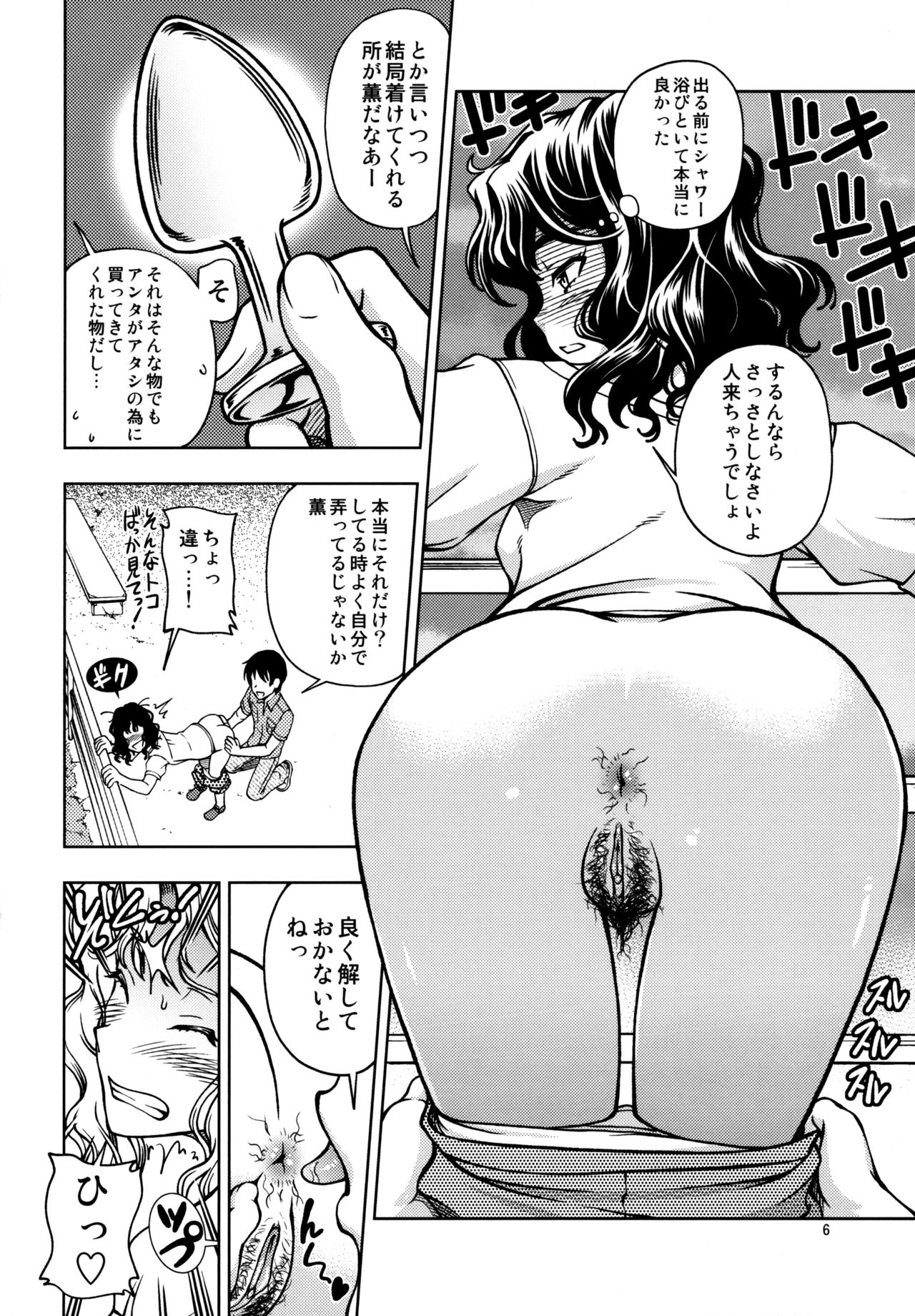 (C82) [ケンソウオガワ (フクダーダ)] もじゃもじゃ強制イベント (アマガミ) [無修正]