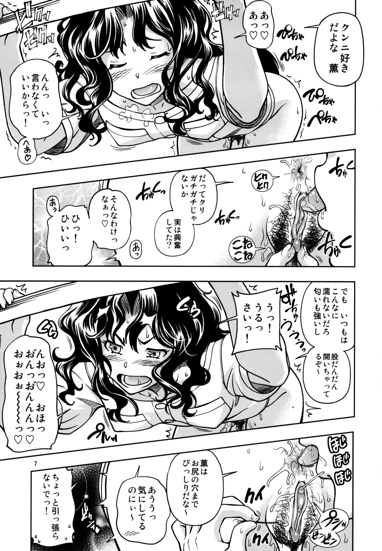 (C82) [ケンソウオガワ (フクダーダ)] もじゃもじゃ強制イベント (アマガミ) [無修正]