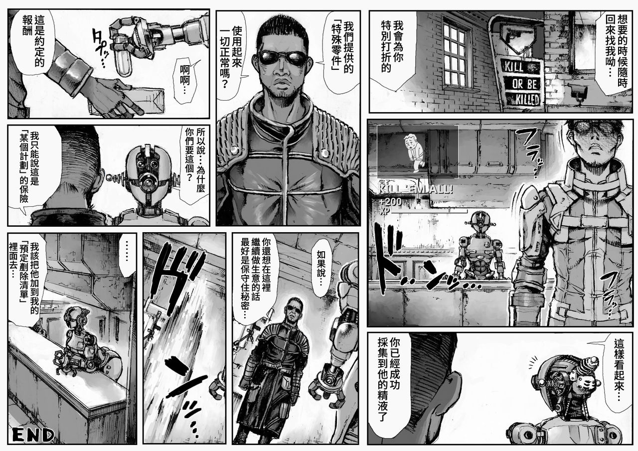 [ダブルデック製作所 (だぶるでっく)] KILL'EM ALL! (Fallout 4) [中国翻訳]