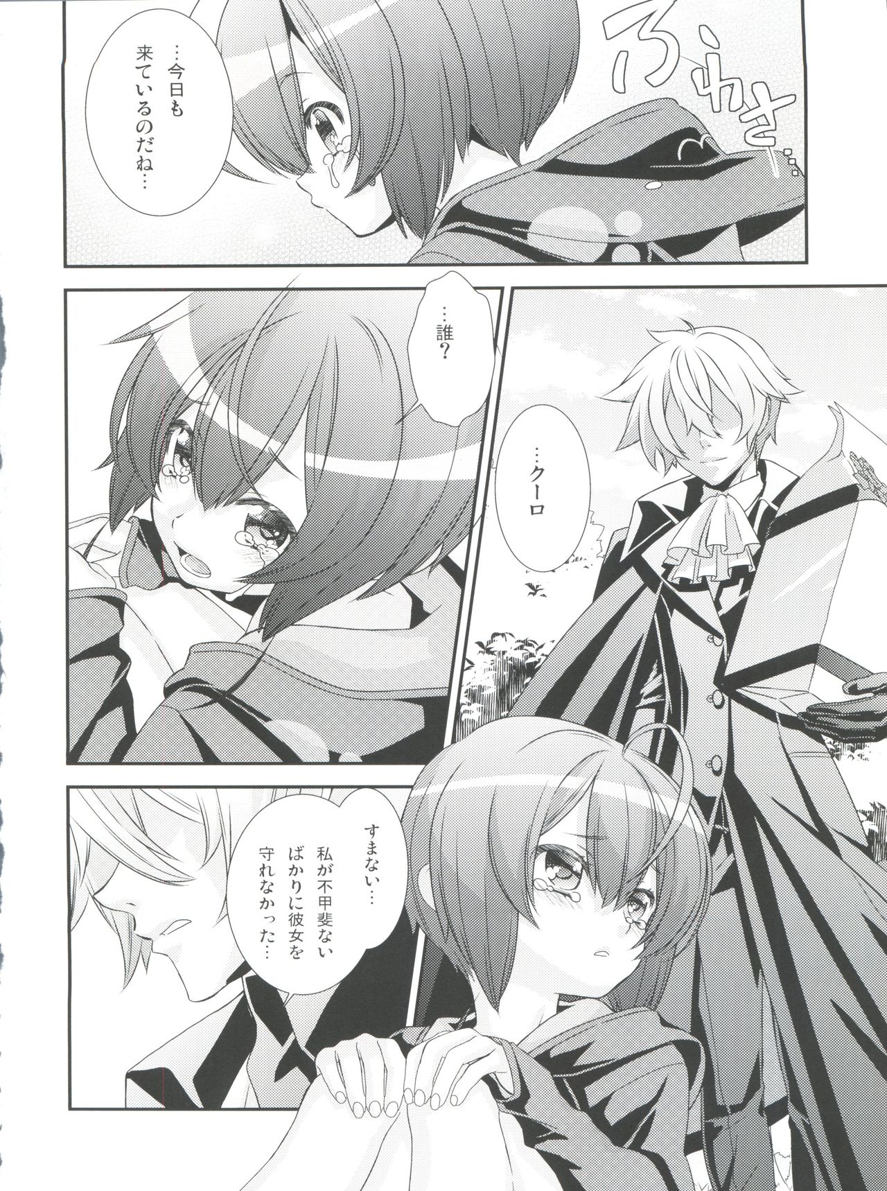 (SUPER25) [カフェ・アンリミテッド (柊柾葵)] 少年メイドクーロ君 VSブライダー編外伝