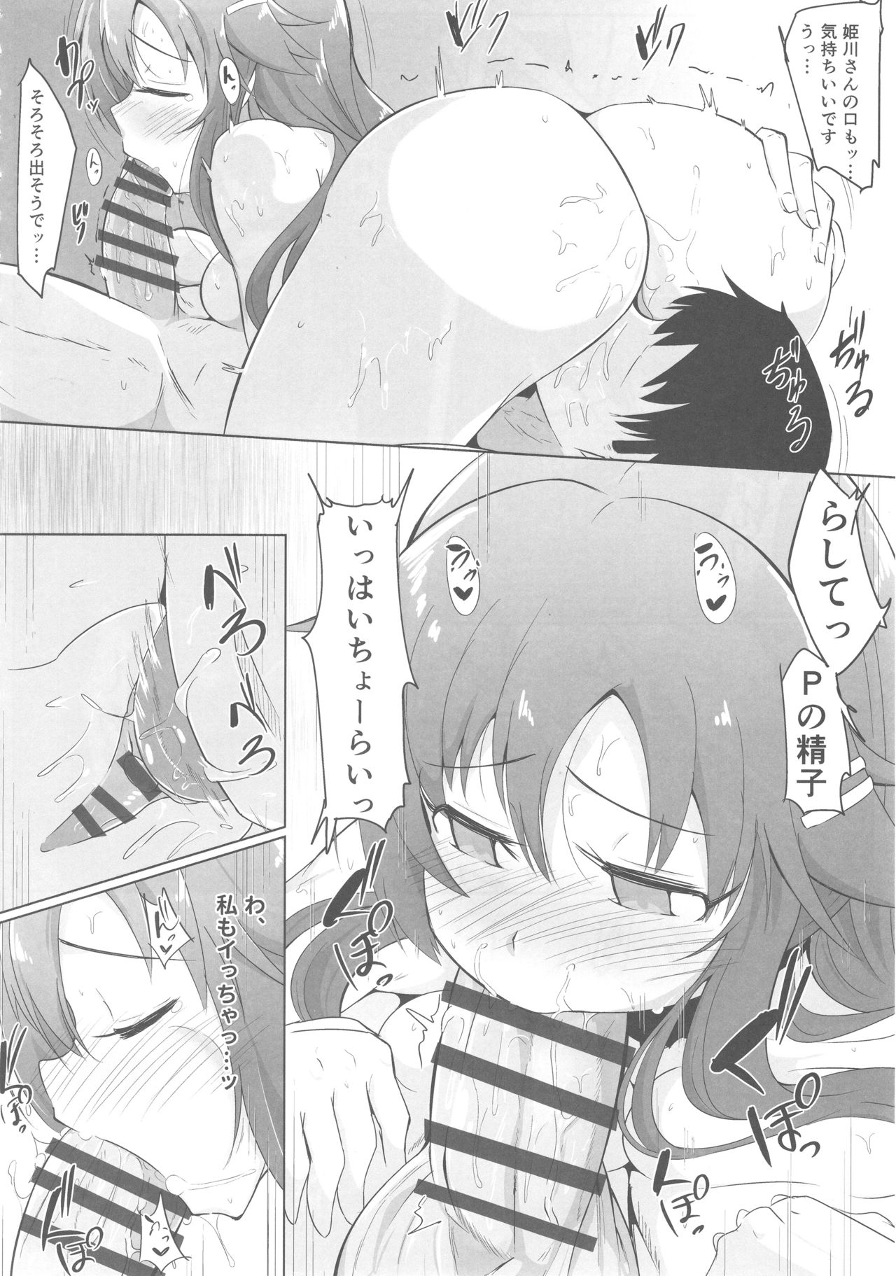 (COMIC1☆13) [かっぱ要塞 (かぱ)] ゆっきと温泉旅行 (アイドルマスター シンデレラガールズ)