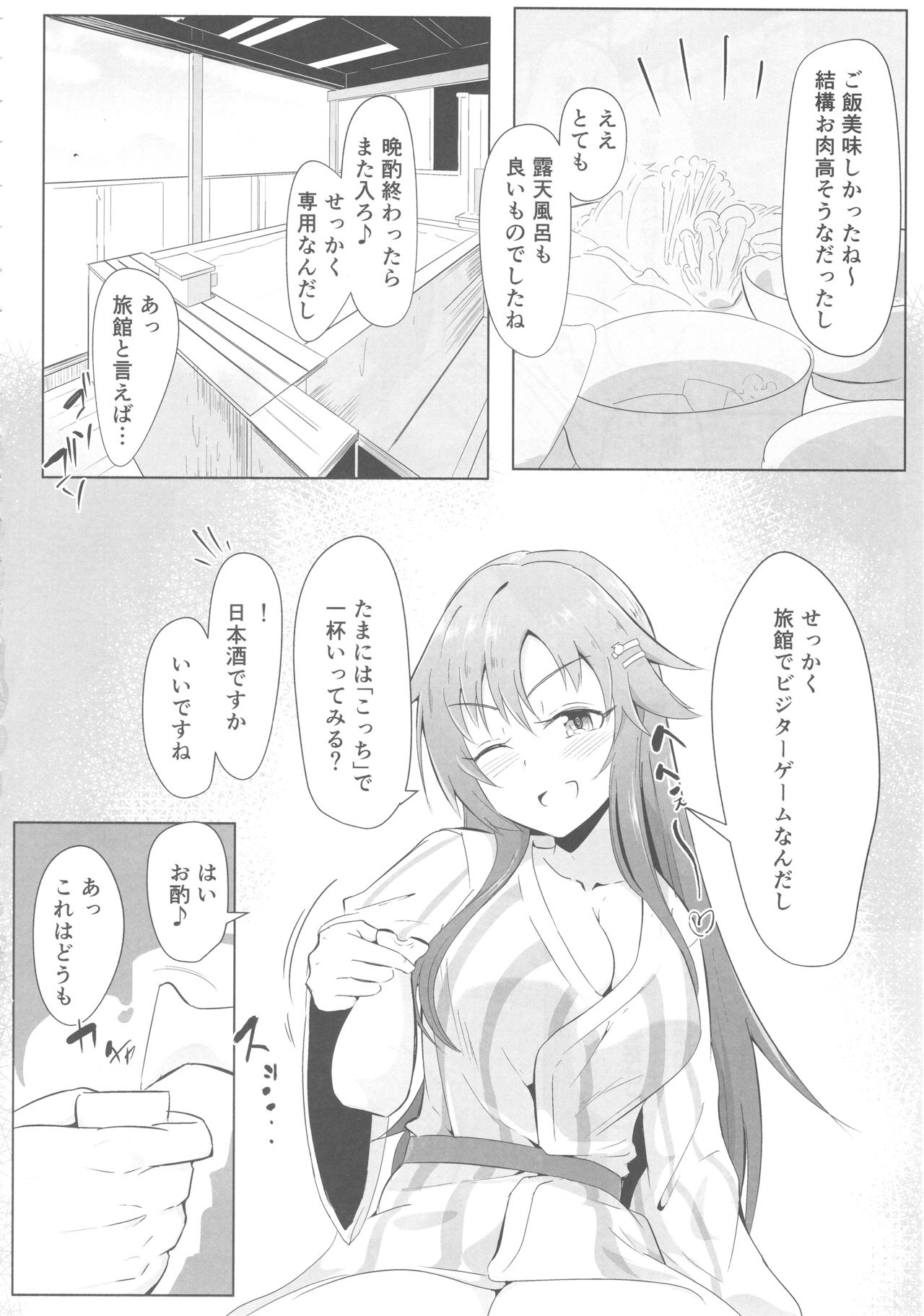(COMIC1☆13) [かっぱ要塞 (かぱ)] ゆっきと温泉旅行 (アイドルマスター シンデレラガールズ)