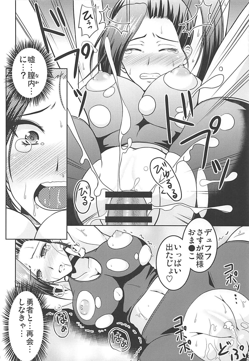 (COMIC1☆13) [すごい勢いで (友永ケンジ)] マルティナさんの縛りプレイ (ドラゴンクエストXI)