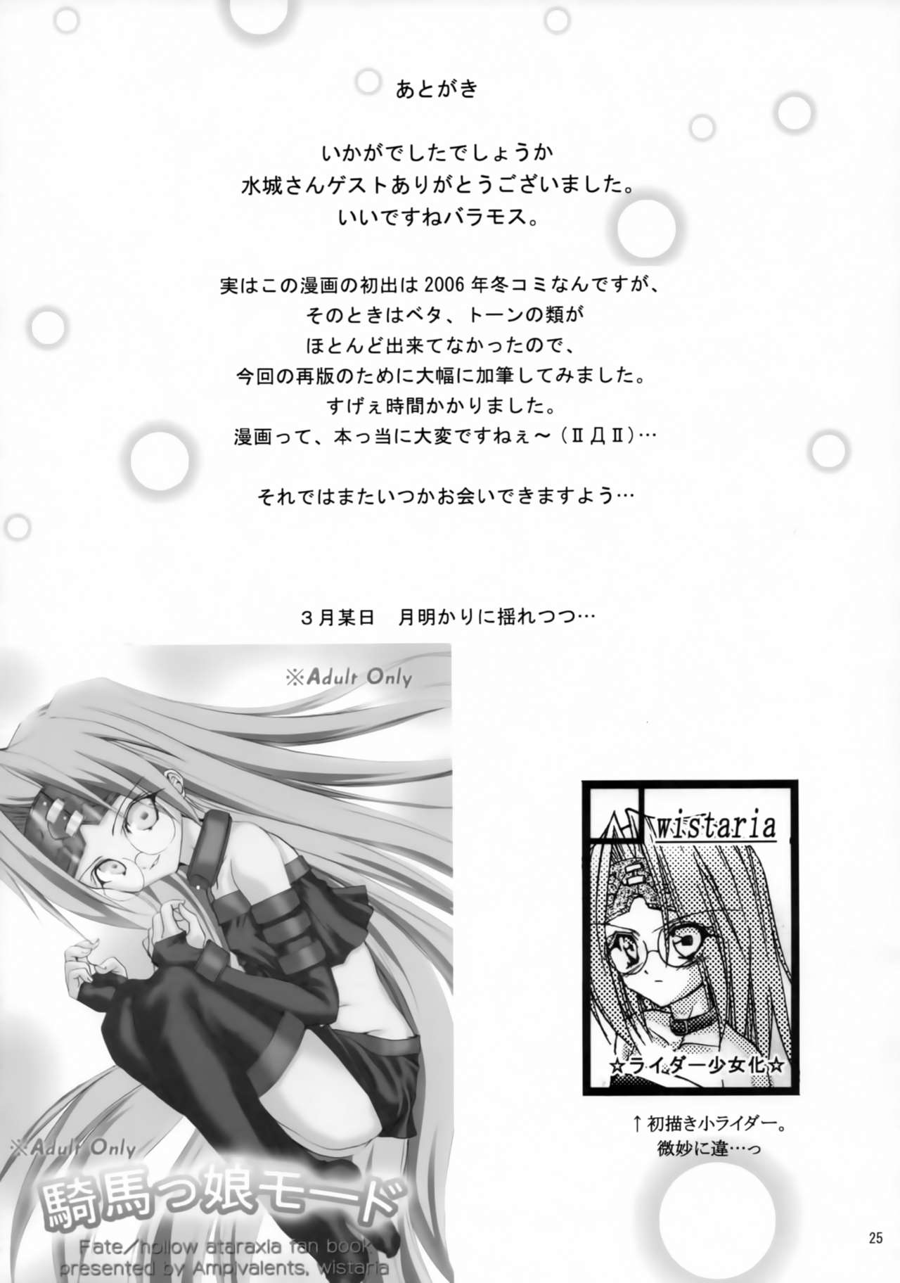 (C71) [wistaria (アンピバレンツ)] 騎馬っ娘モード (Fate/stay night)