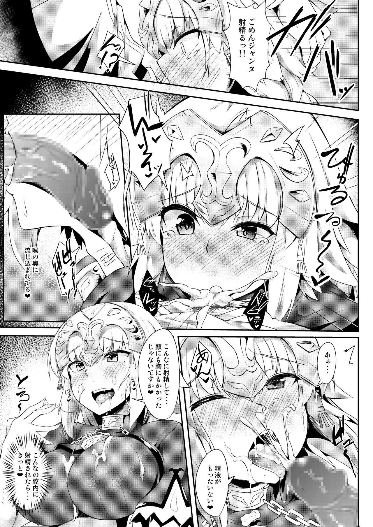 [ちうさんキングダム (かざみちう)] ジャンヌのおねがいかなえちゃおう！！ (Fate/Grand Order) [DL版]
