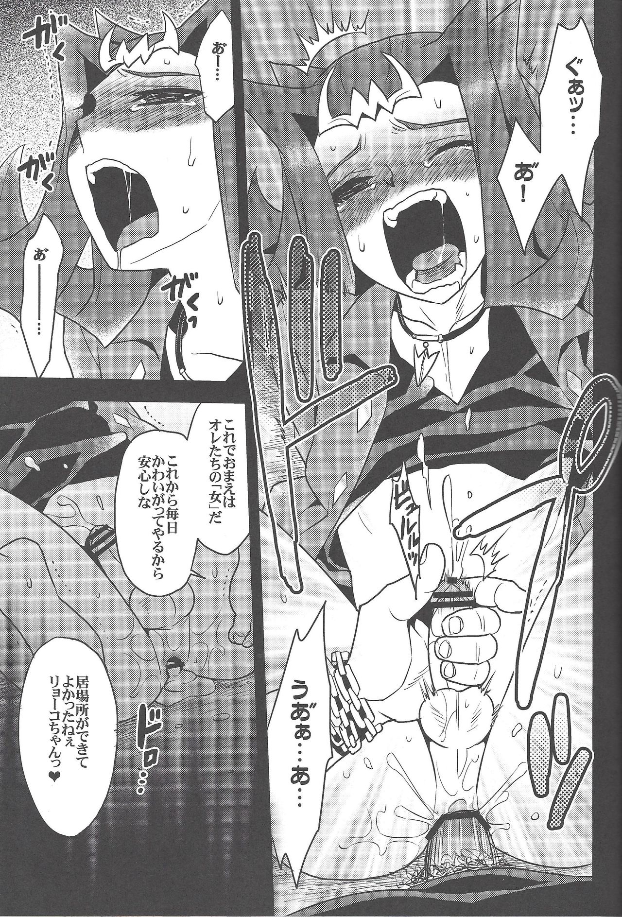 (千年☆バトル フェイズ6) [なかうん (よこ)] 泥の沼より這い出て (遊☆戯☆王ZEXAL)
