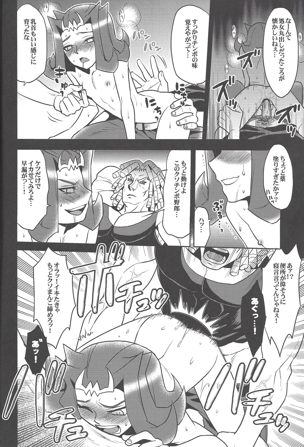 (千年☆バトル フェイズ6) [なかうん (よこ)] 泥の沼より這い出て (遊☆戯☆王ZEXAL)