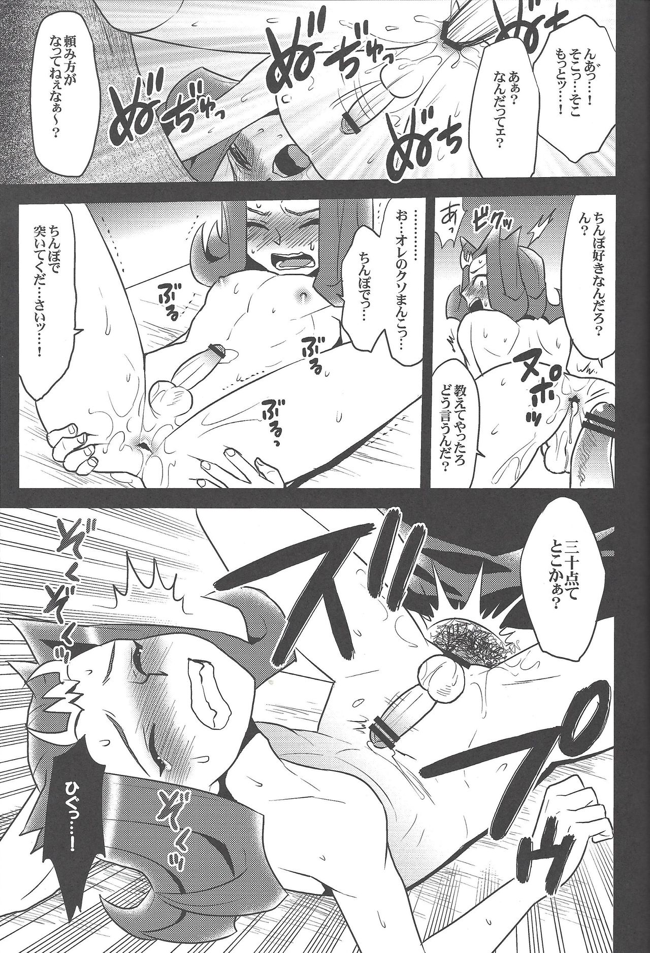 (千年☆バトル フェイズ6) [なかうん (よこ)] 泥の沼より這い出て (遊☆戯☆王ZEXAL)