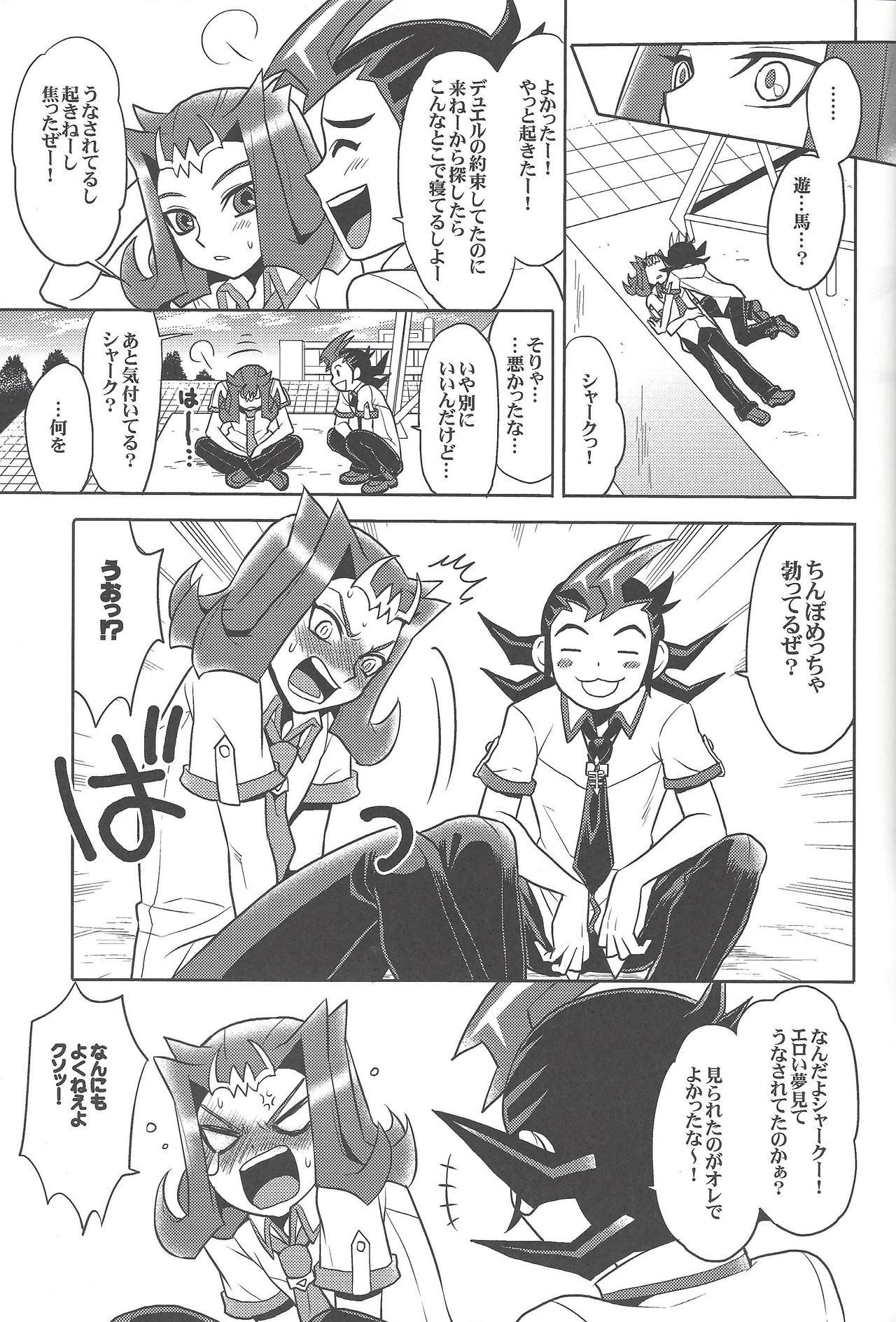 (千年☆バトル フェイズ6) [なかうん (よこ)] 泥の沼より這い出て (遊☆戯☆王ZEXAL)
