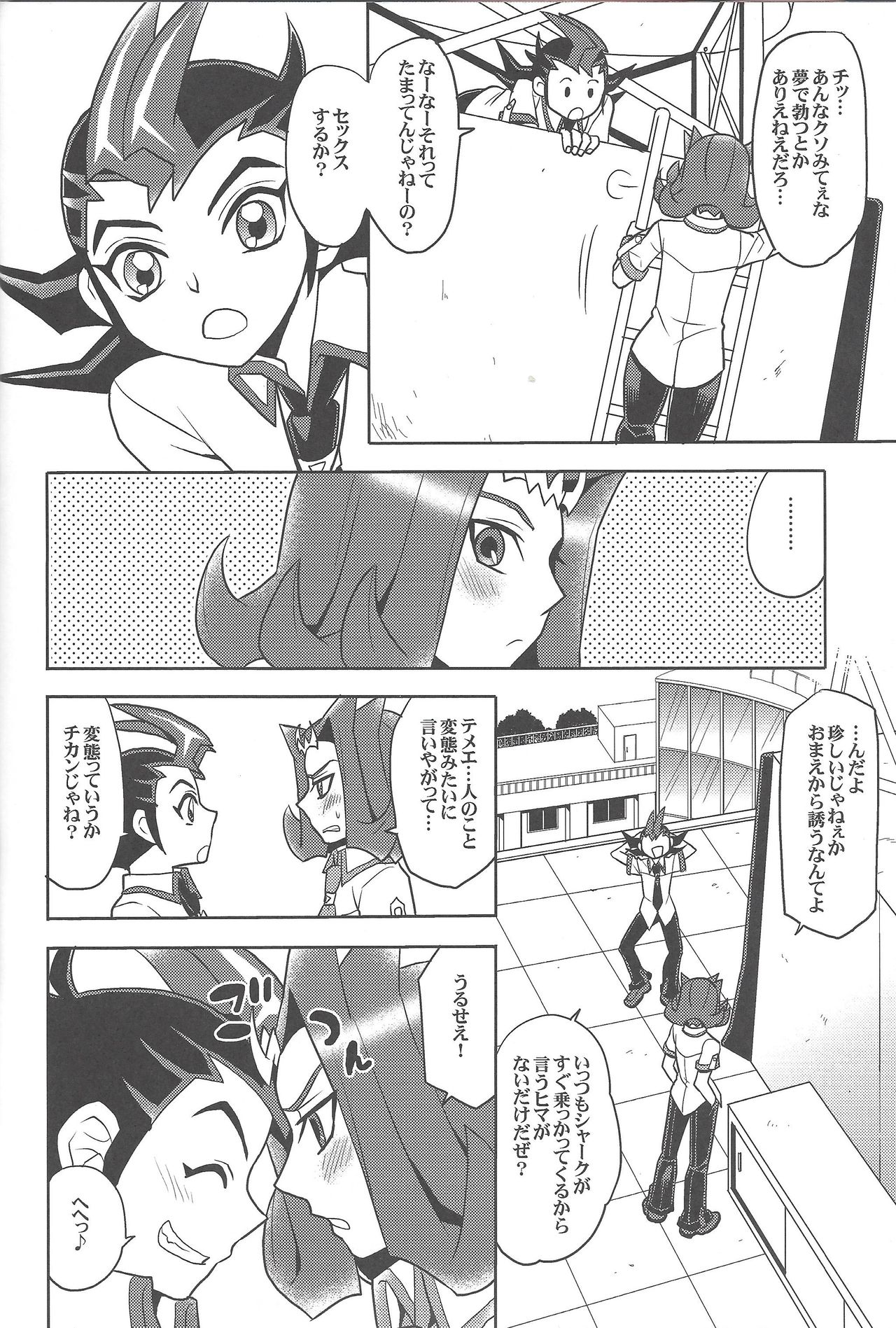 (千年☆バトル フェイズ6) [なかうん (よこ)] 泥の沼より這い出て (遊☆戯☆王ZEXAL)