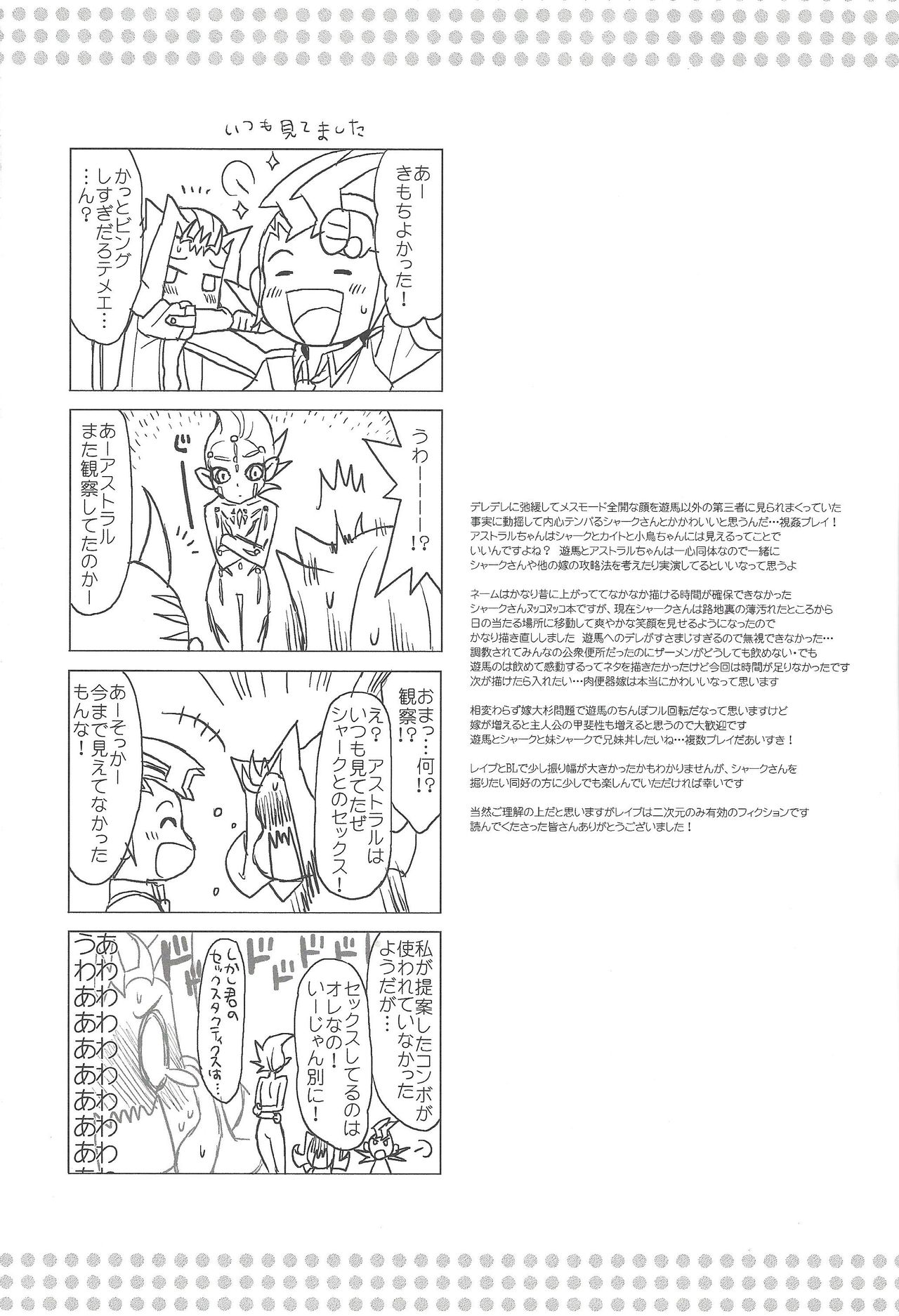 (千年☆バトル フェイズ6) [なかうん (よこ)] 泥の沼より這い出て (遊☆戯☆王ZEXAL)