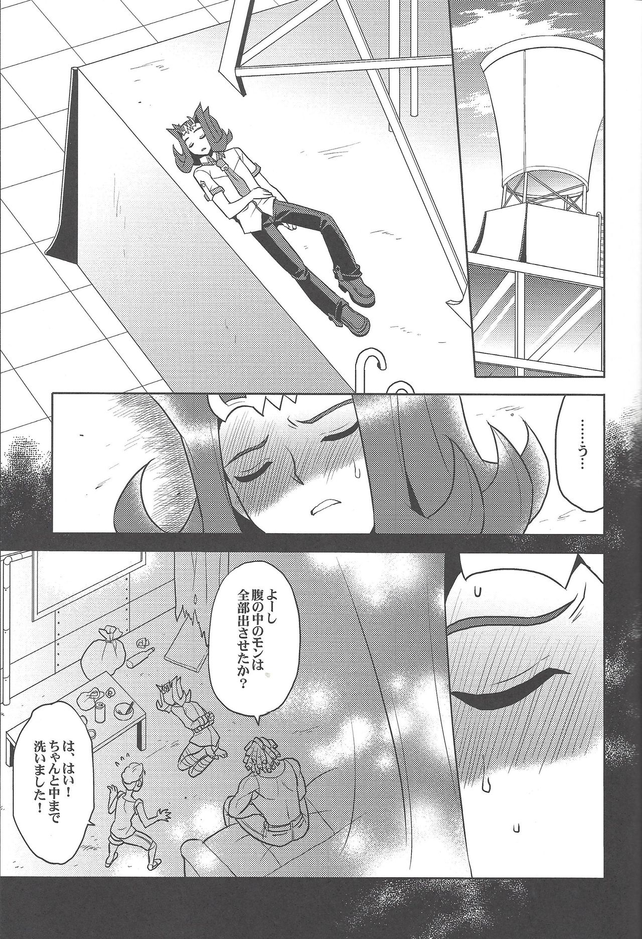 (千年☆バトル フェイズ6) [なかうん (よこ)] 泥の沼より這い出て (遊☆戯☆王ZEXAL)